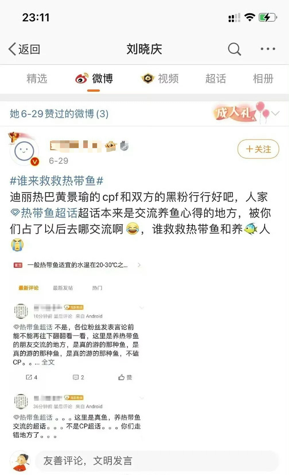 刘晓庆点赞热带鱼相关帖子，我的天…… 