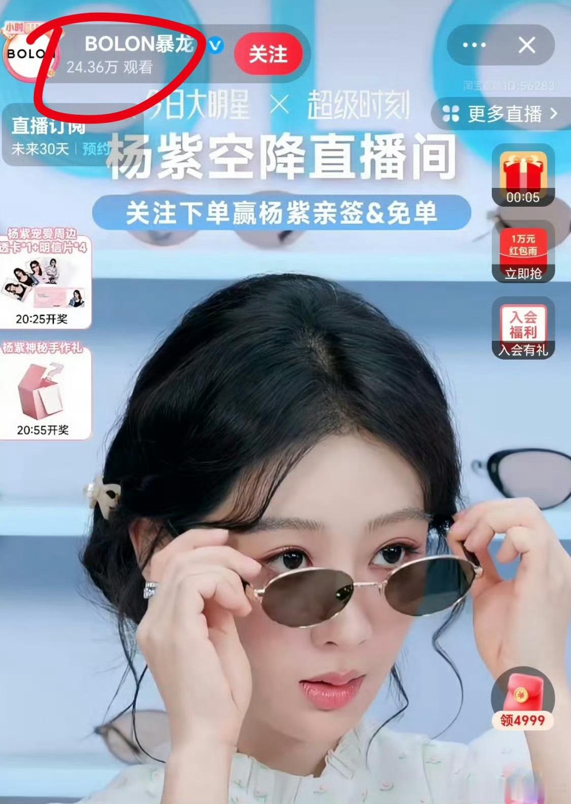 好好看下，杨紫今晚直播24w人 