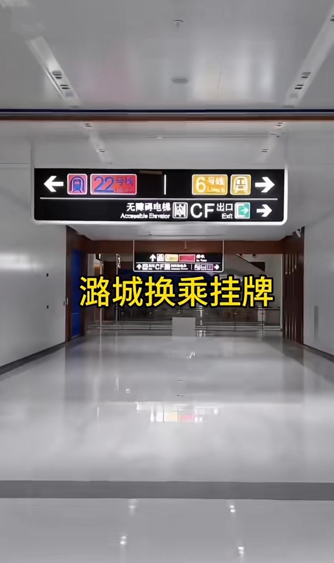 燕郊地铁22号线，
离开通越来越近了，
各大换乘站已经挂牌，
为即将开通的22号