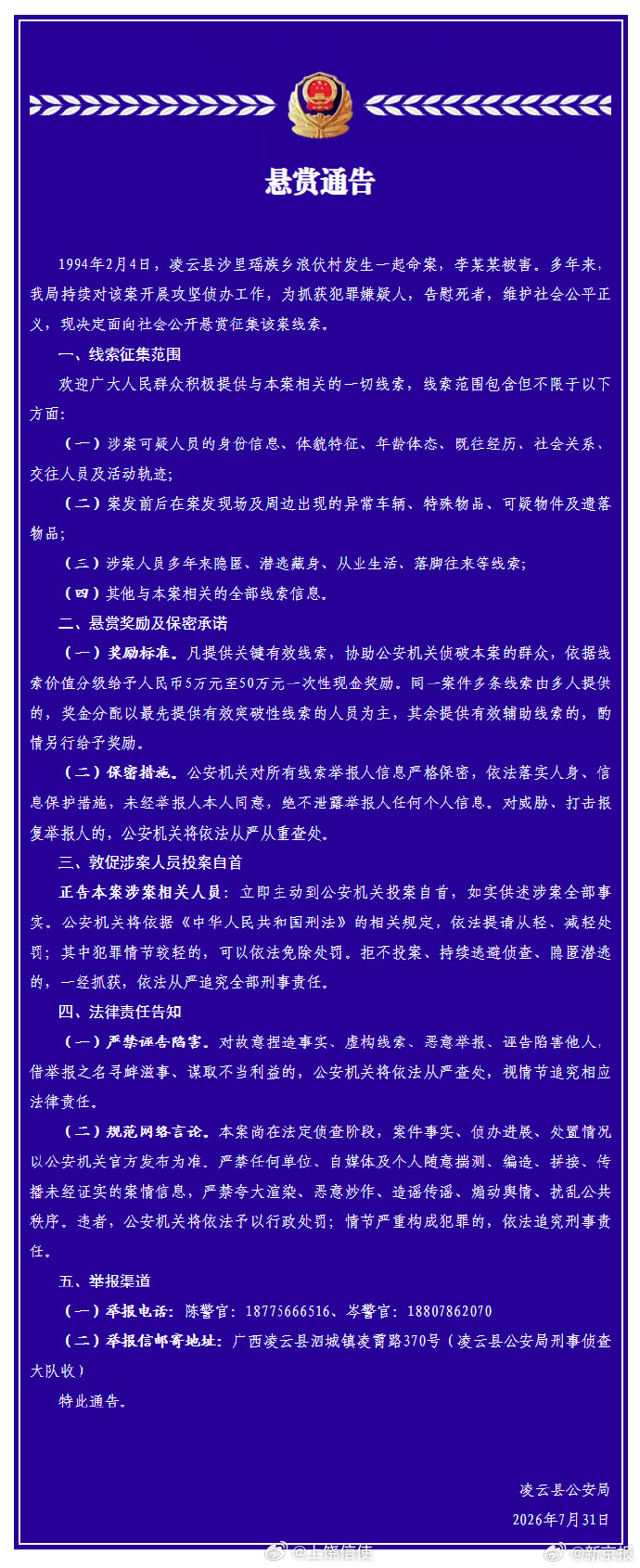 【广西警方公开征集30多年前命案线索】广西警方最高悬赏50万征集案件线索广西百色