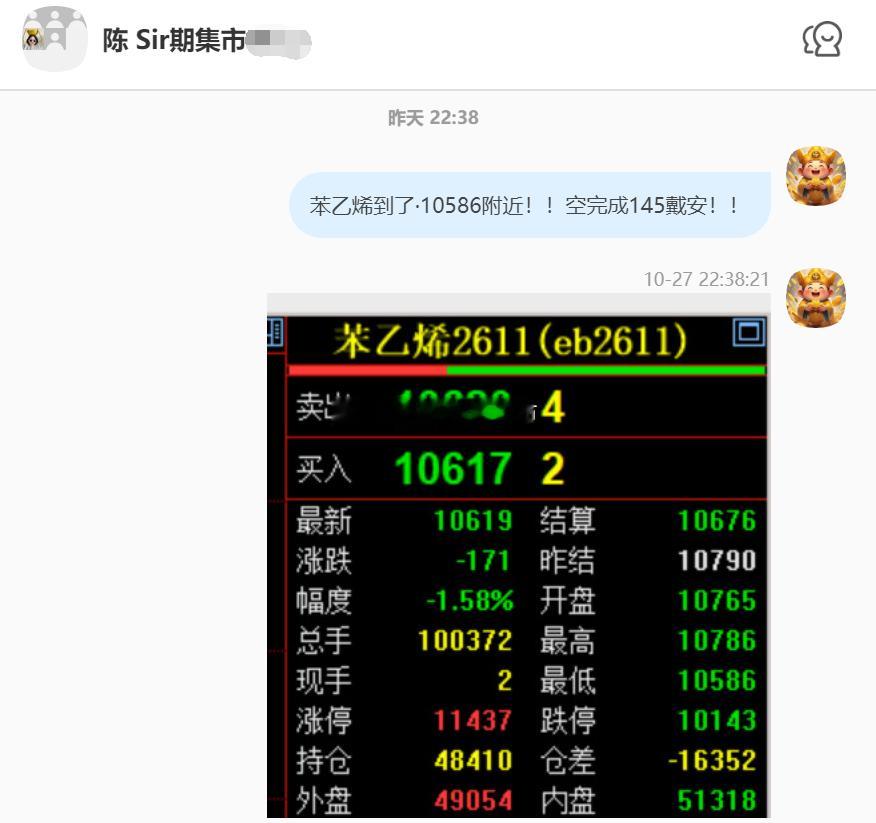 2026/10/28第三单【2611苯乙烯】苯乙烯完成140点！我们在10735