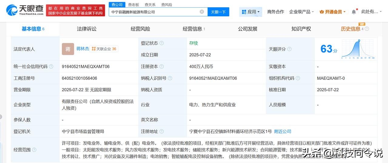 【吉利在宁夏成立新能源公司 注册资本400万】
天眼查工商信息显示，近日，中宁县