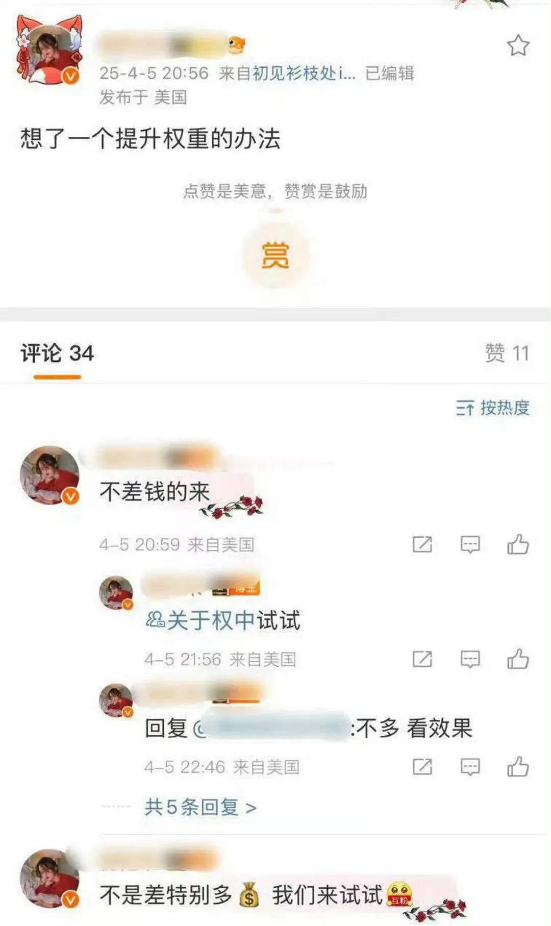 请欣赏虞书欣粉丝再一次演绎小品《不差钱》 ​​​