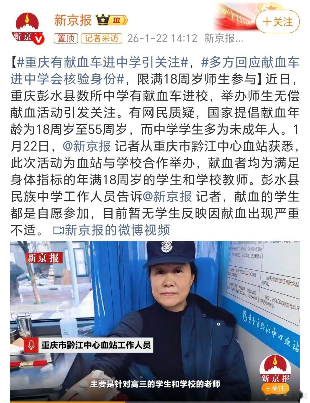重庆有献血车进中学引关注读大学时，我献过一次血，还给发了一本无偿献血证。本来我想