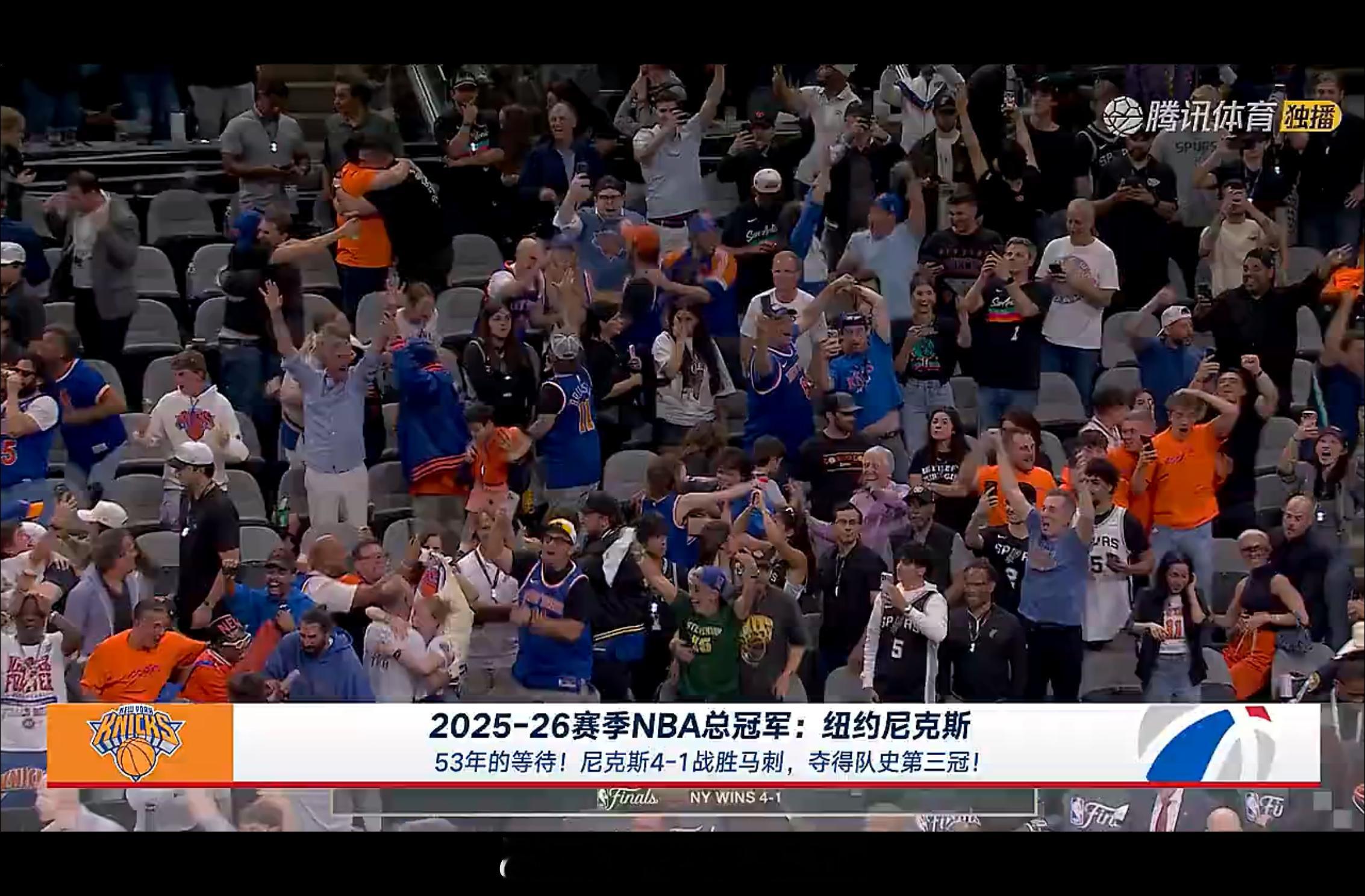 恭喜🎉纽约尼克斯获得总冠军🏆NBA总决赛马刺vs尼克斯nba总决赛