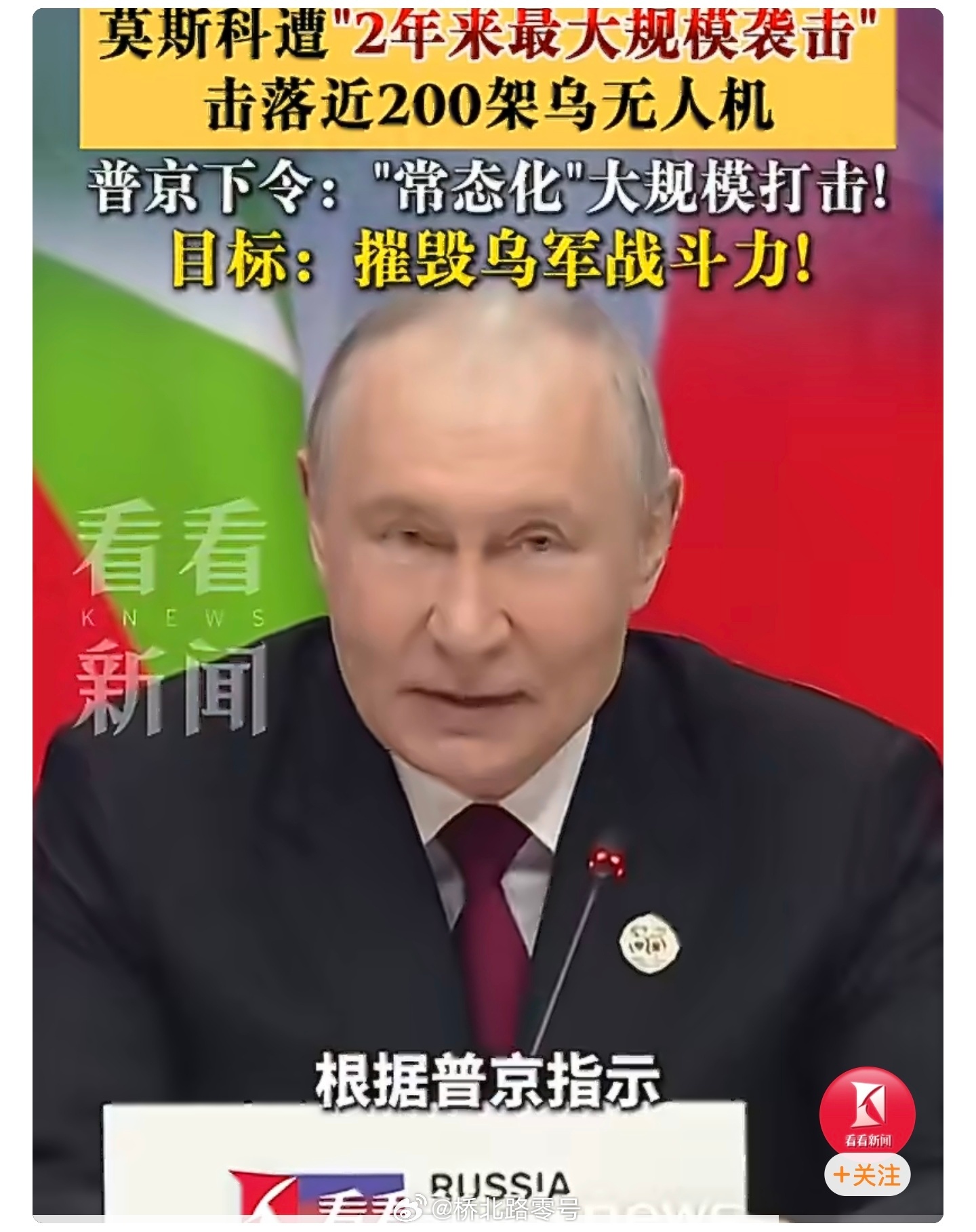 普京下令要摧毁乌军战斗力【莫斯科遭2年来最大规模无人机袭击 储油罐盖疑被炸飞】莫