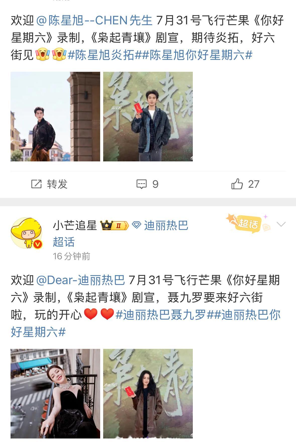 迪丽热巴陈星旭枭起青壤剧组将录制hi6，这是要来了吗迪丽热巴将录制Hi6 ​​​