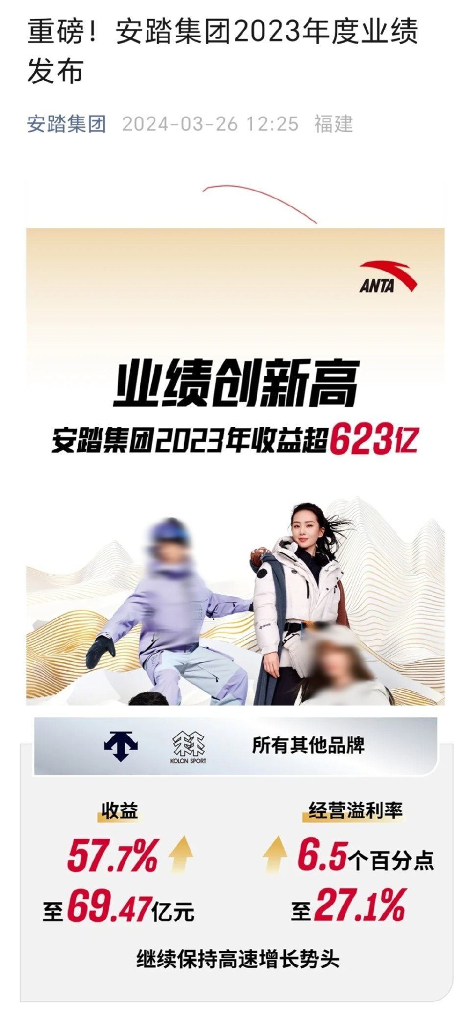 kolonsport可隆 女代给你开疆扩土，后面人来摘果实，看下这几年的财报女代