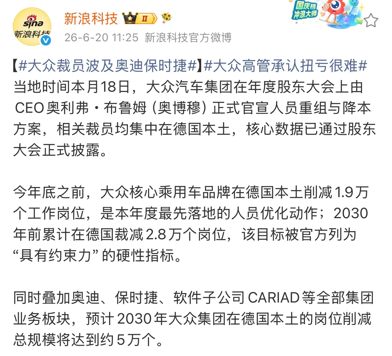 大众汽车集团将削减约5万个岗位有消息称，今年年底前，大众将在德国本土削减1.9万
