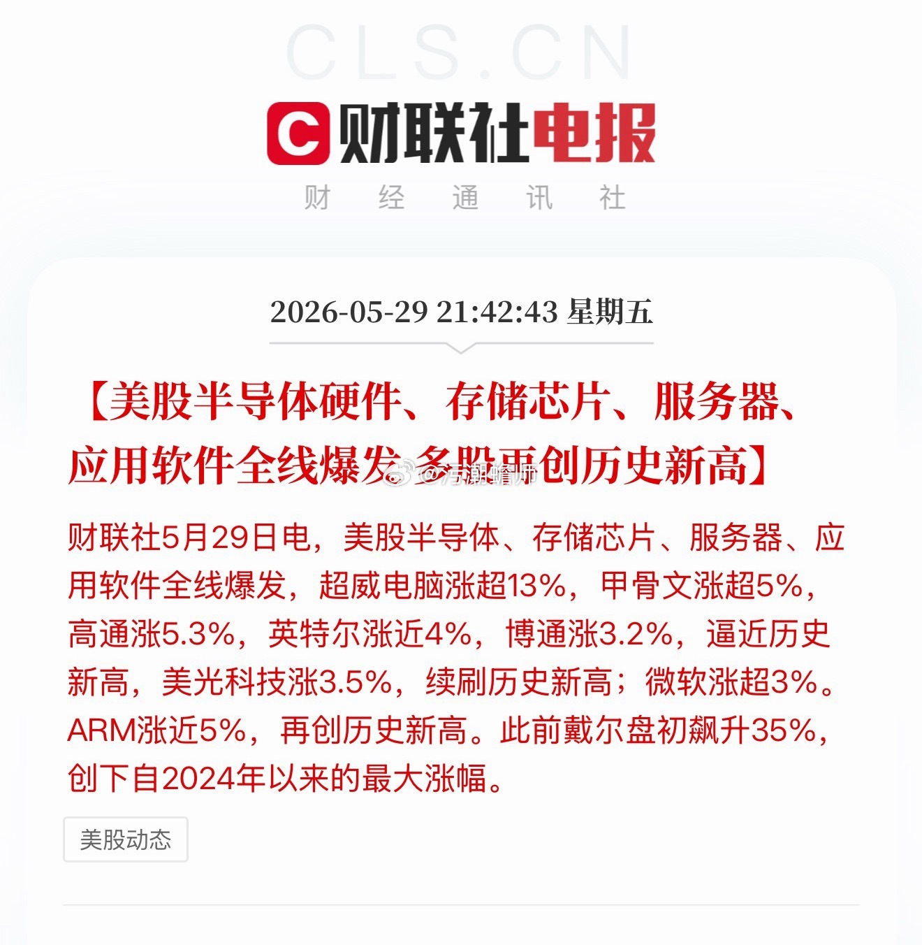 外围涨的头晕目眩，大A纷纷止盈抛出。