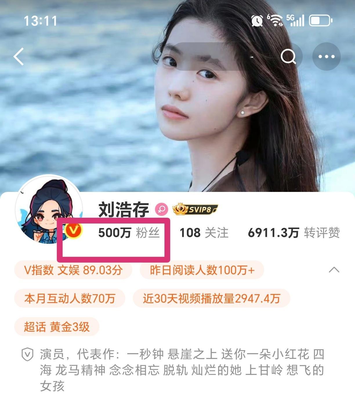 刘浩存微博粉丝500万了，恭喜存子。看得出来都是活粉👍 ​​​