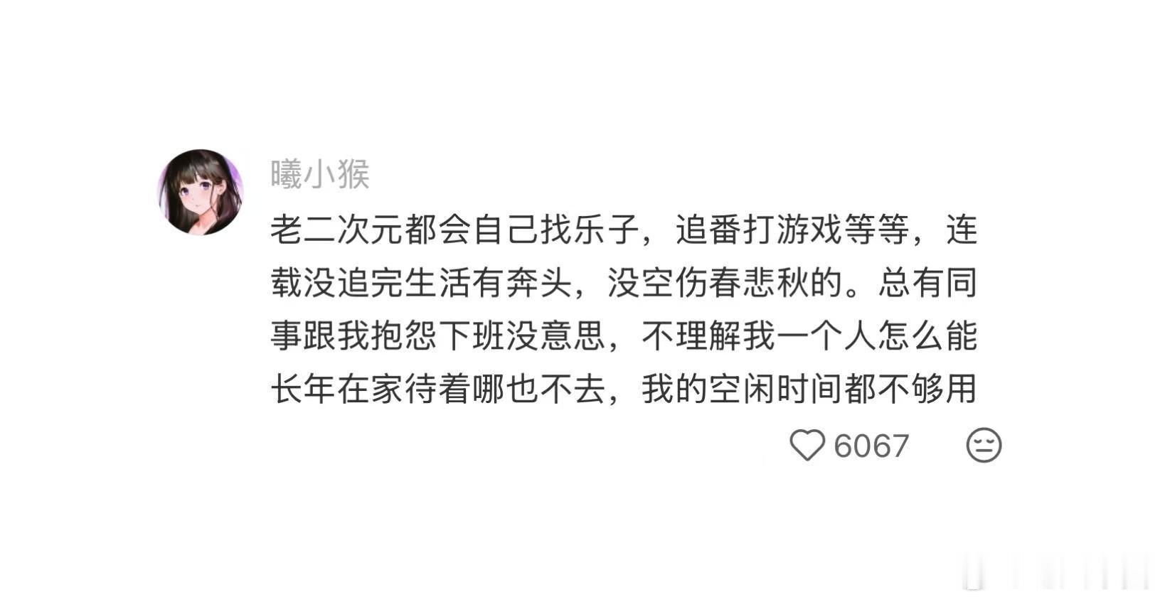 二次元永葆青春的秘诀，上班归来仍像大学生哈哈哈哈哈 