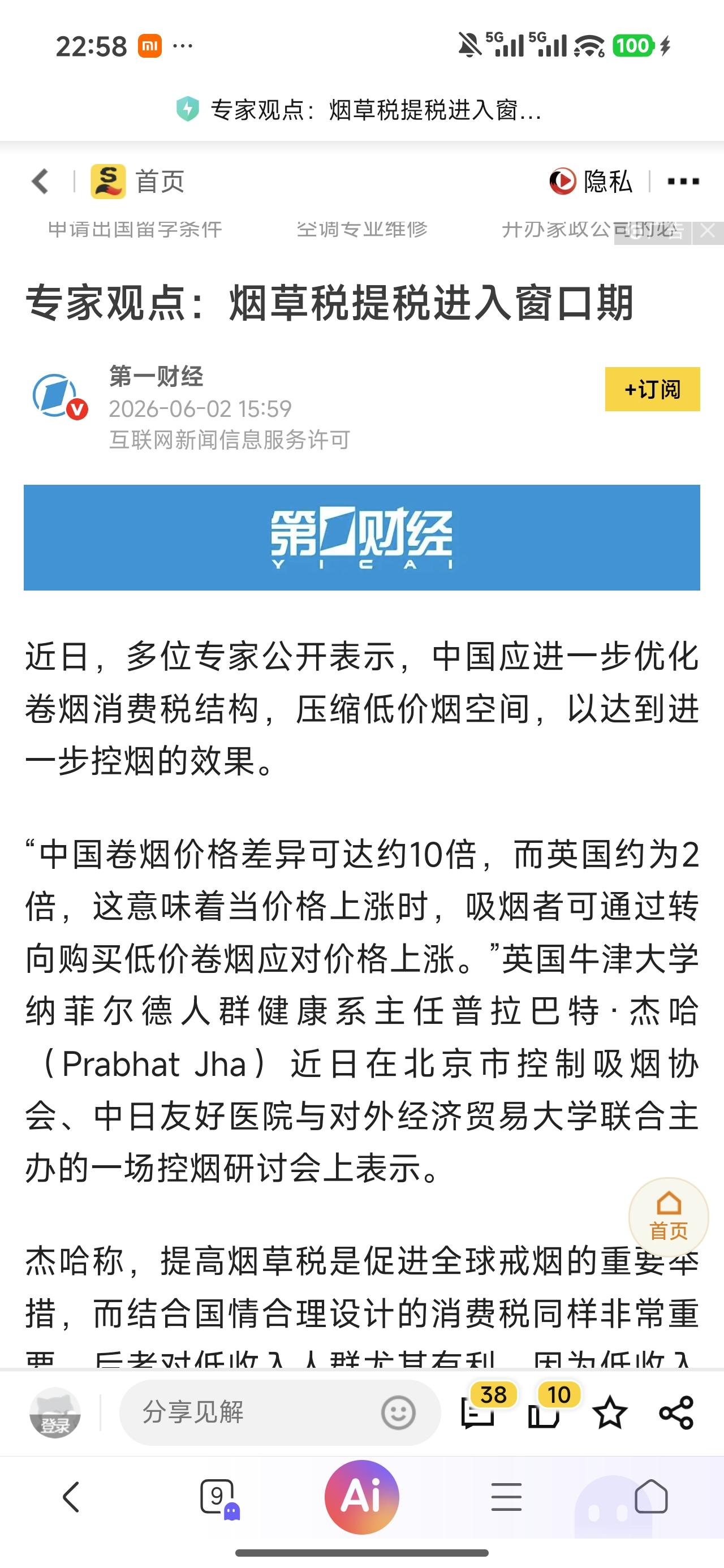 抽烟的兄弟们，要准备增加预算了！