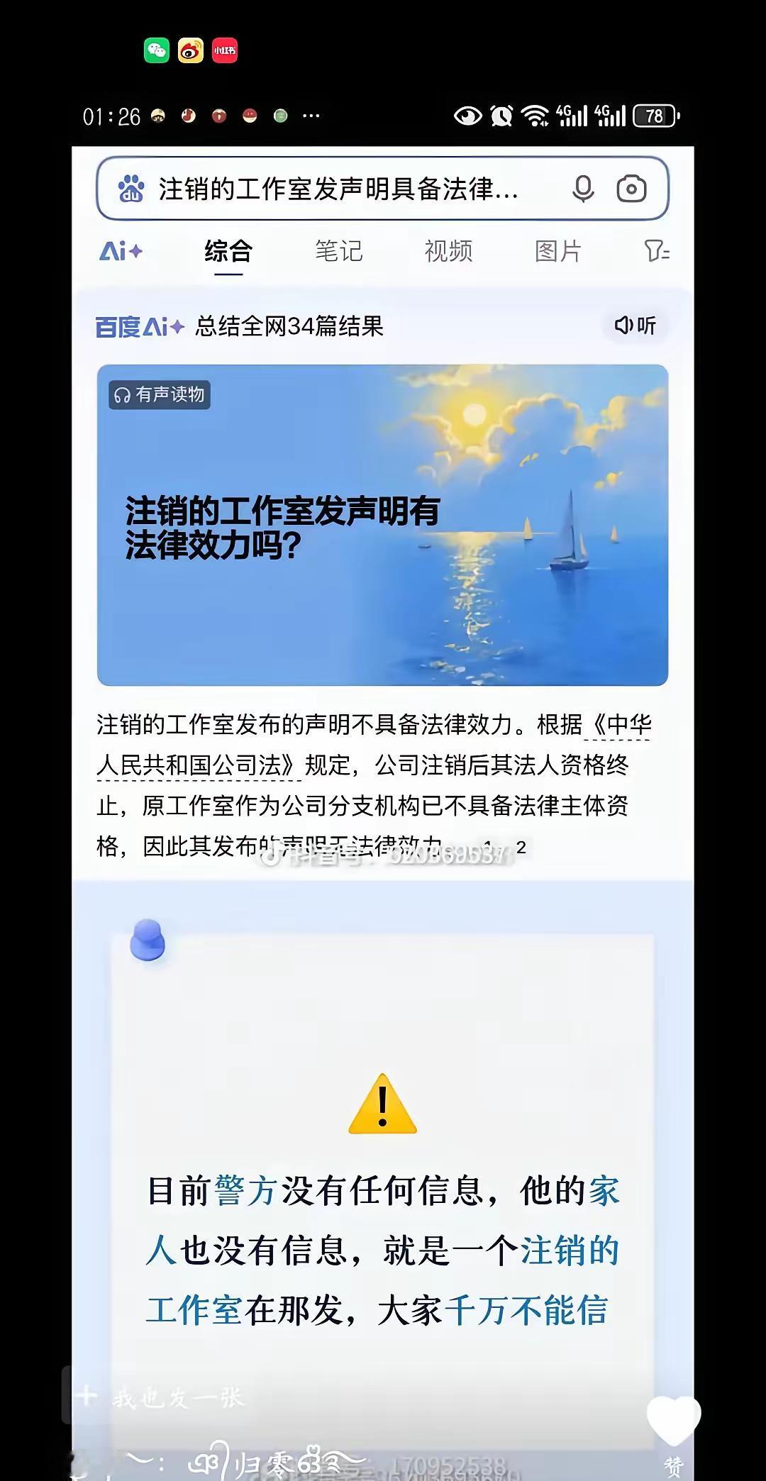 看到那泣告，心里猛地一酸，满是难受。按理说，已注销的工作室发布的声明不具法律效力