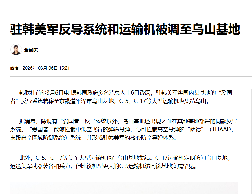 在损失了至少两套AN/TPY2以后，驻韩美军的萨德系统转移至韩国乌山基地，运输机