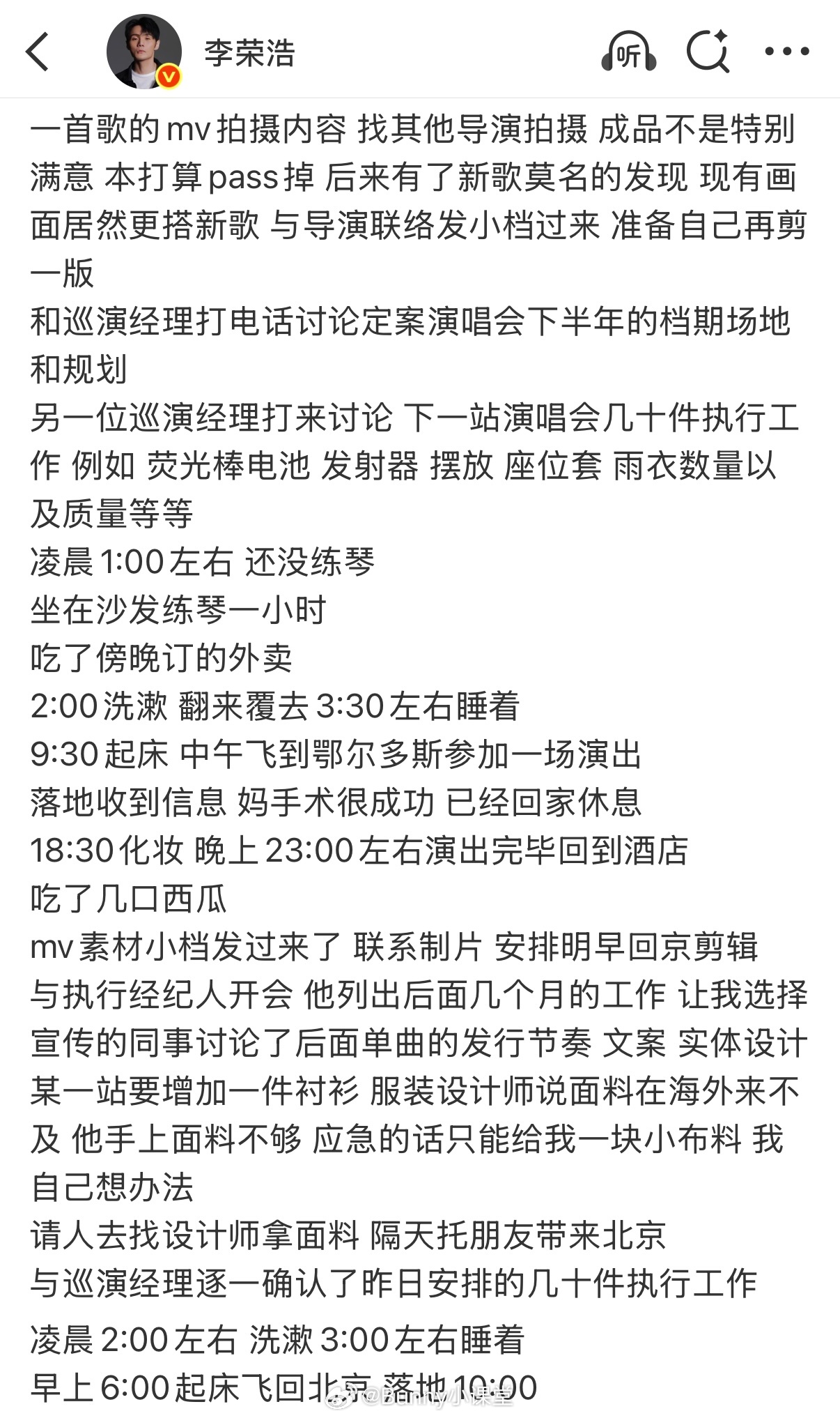 李荣浩好典型的高精力人群，一天的行程赶上普通人一周了，不愧是个人战高手