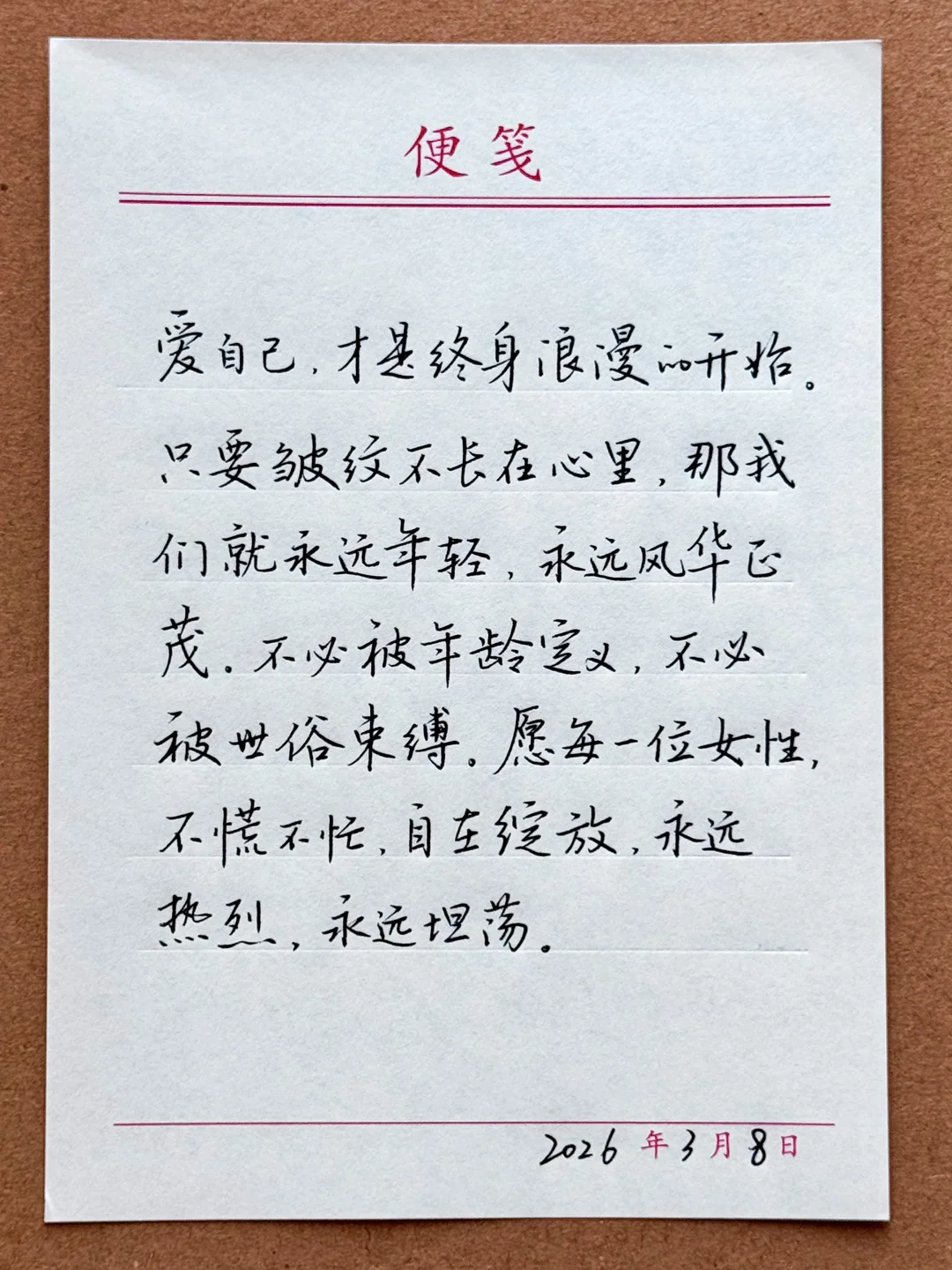 只要皱纹不长在心里，那就永远年轻，风华正茂