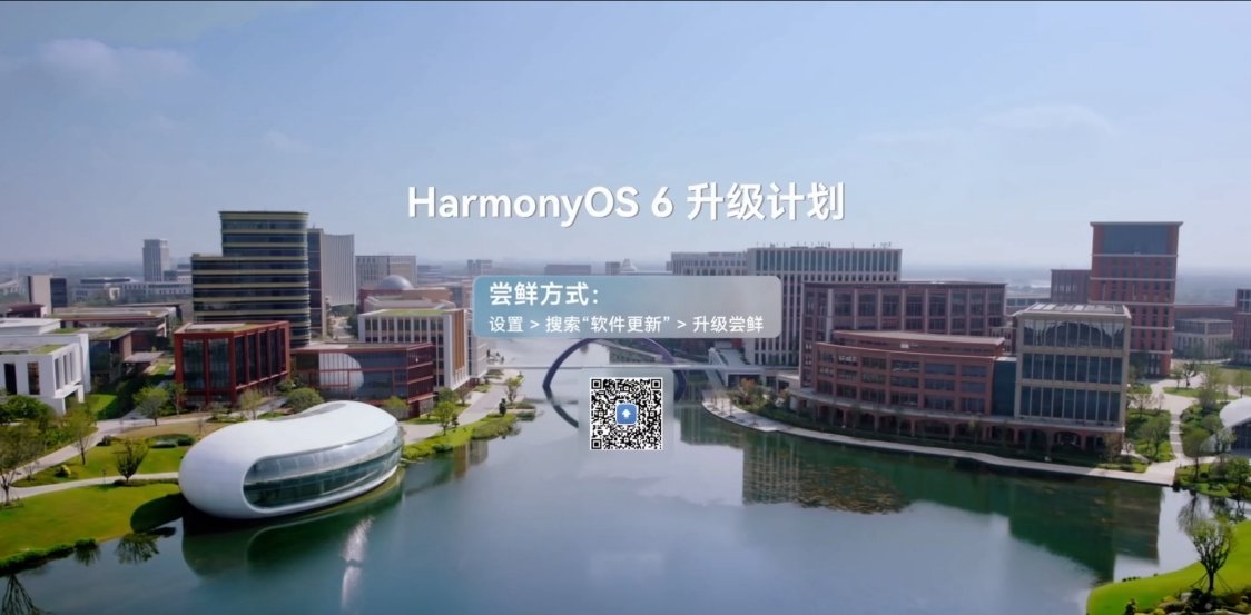 华为 HarmonyOS 6 鸿蒙 6 划花粉 Beta 发版计划：    华为