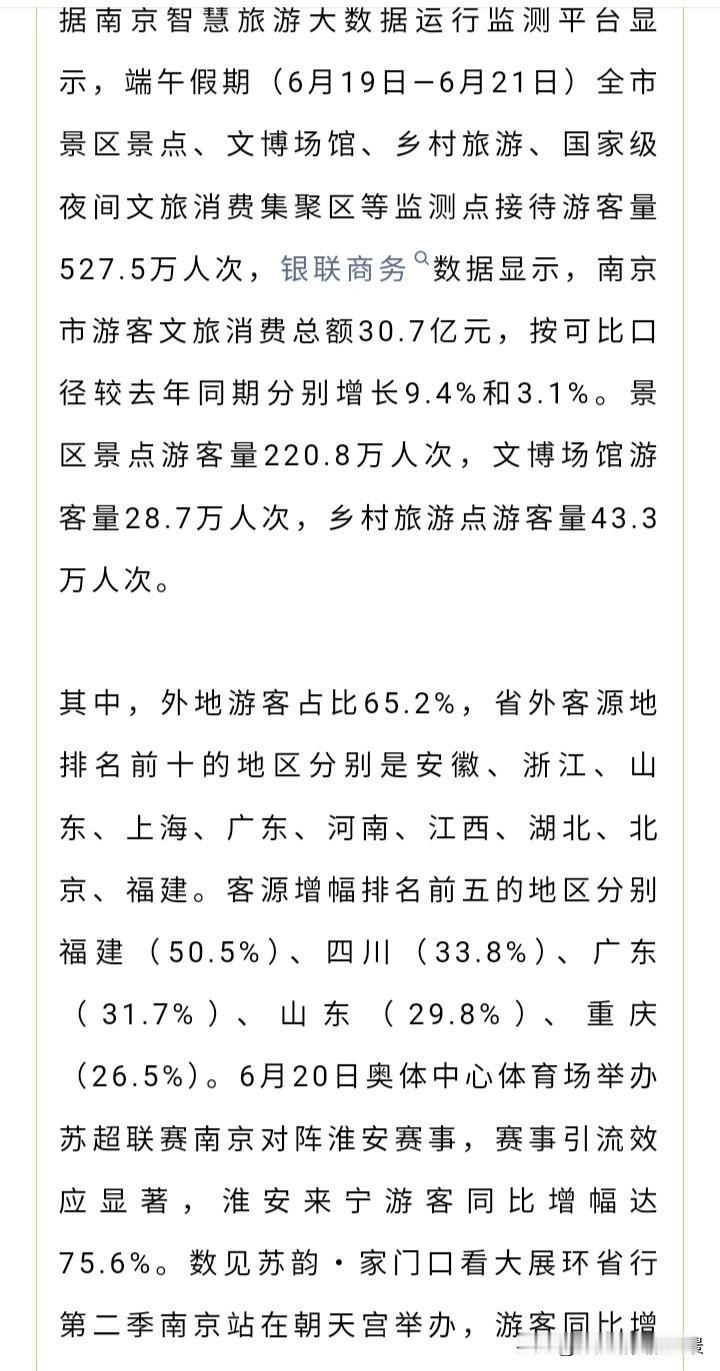 没有想到，这个端午南京游客量又达到527.5万人次，相当于一天有180万人次前往
