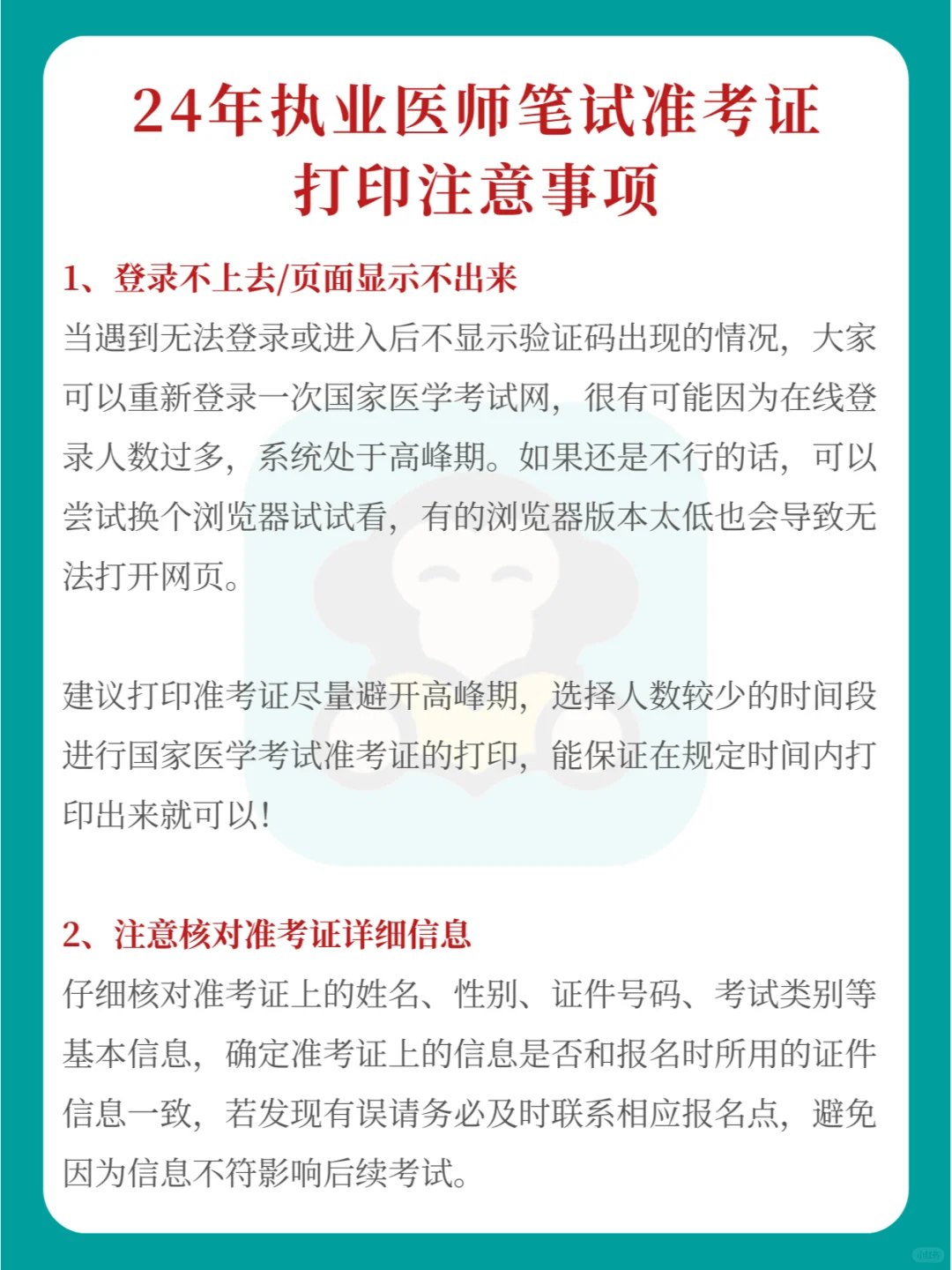 24年笔试准考证打印注意事项提前知！