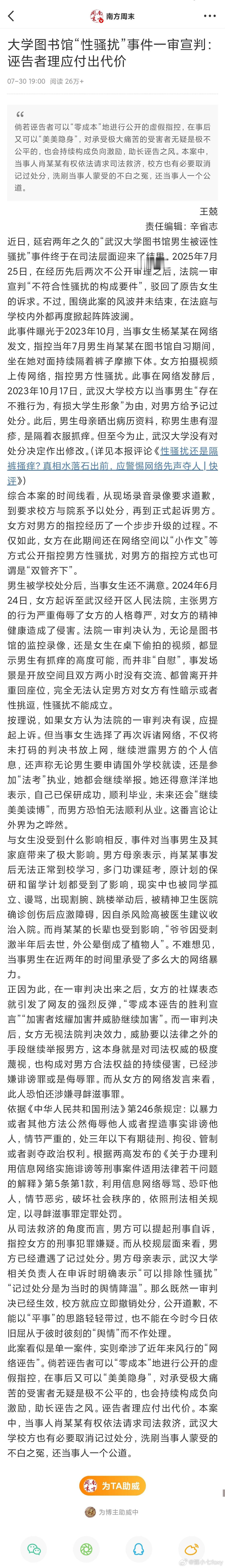 诬告者理应付出代价南方周末就此时做出了评价，南方系媒体这次好样的[good]这一