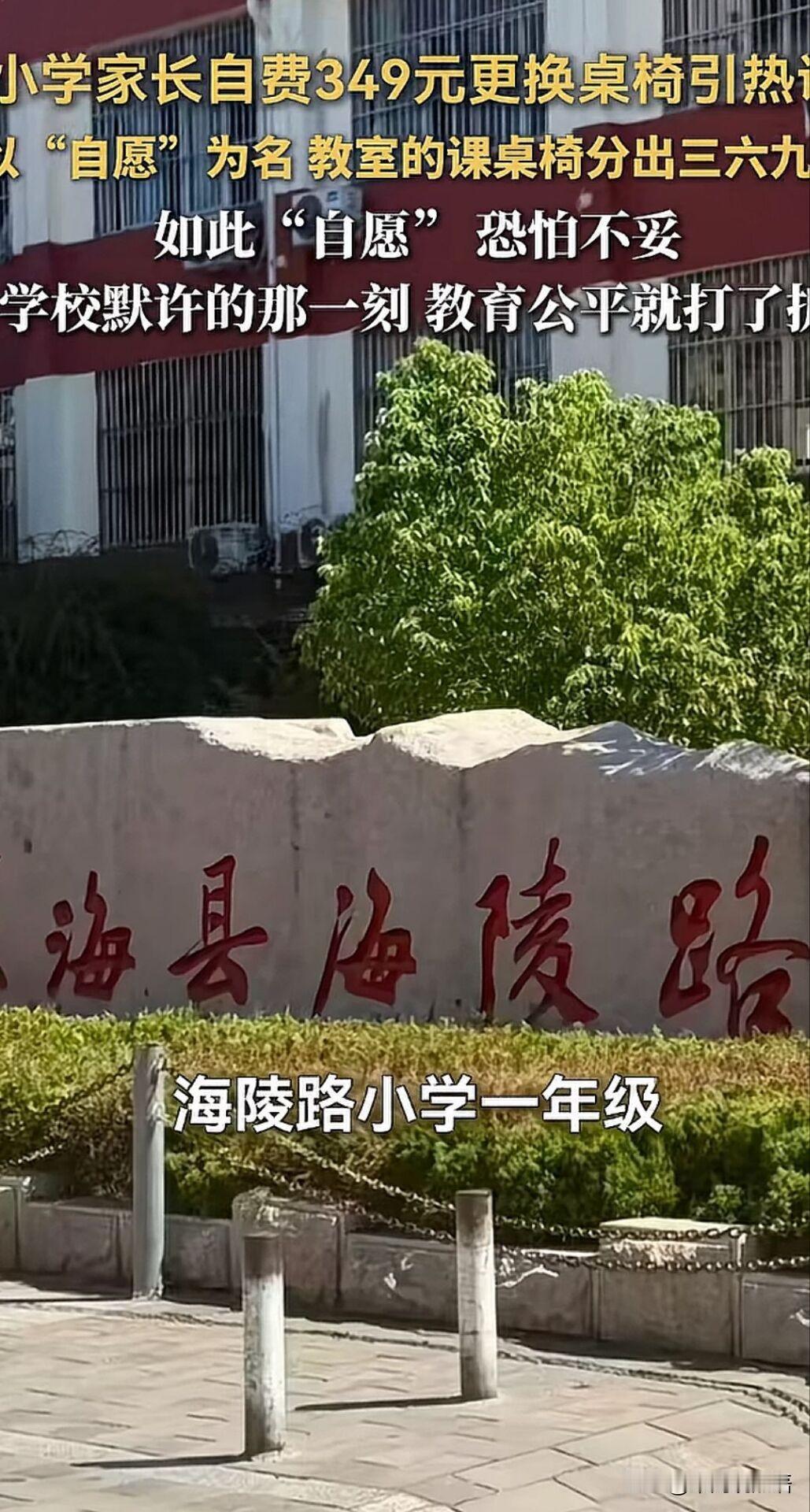 关于江苏小学349元换桌椅的事，我挖出了三个真相。

真相一：学校确实有桌椅，合