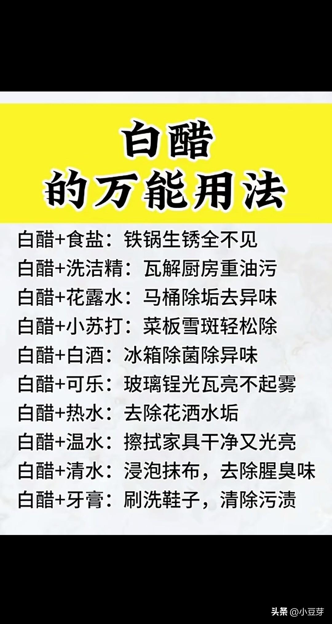 几块钱一大瓶的白醋真的是被大家低估的居家宝藏，别只拿它拌凉菜调饺子馅了，用对了能