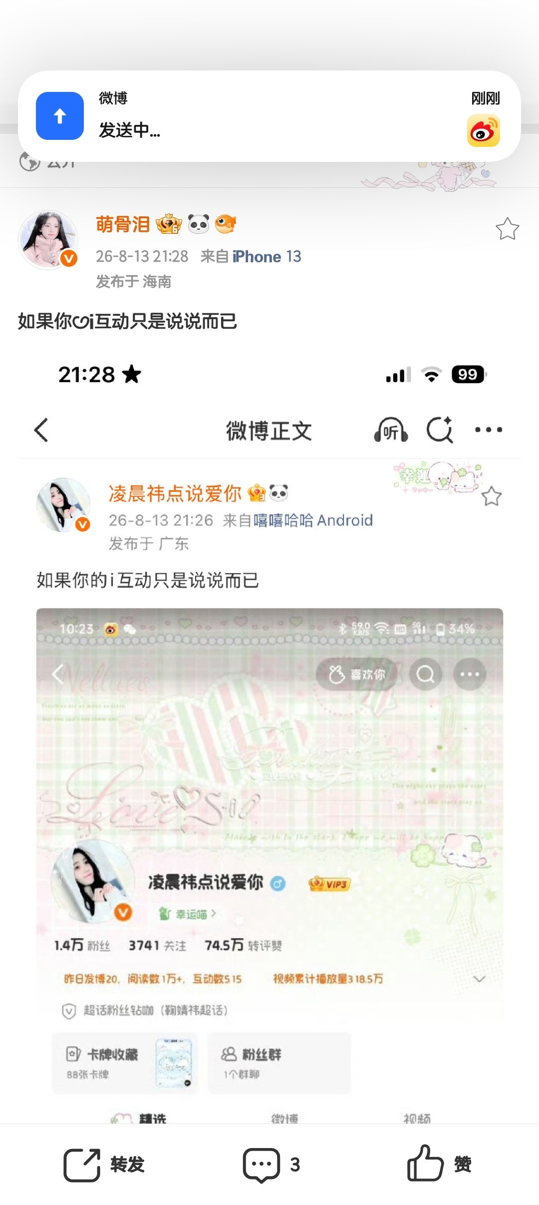 如果你的i互动只是说说而已 