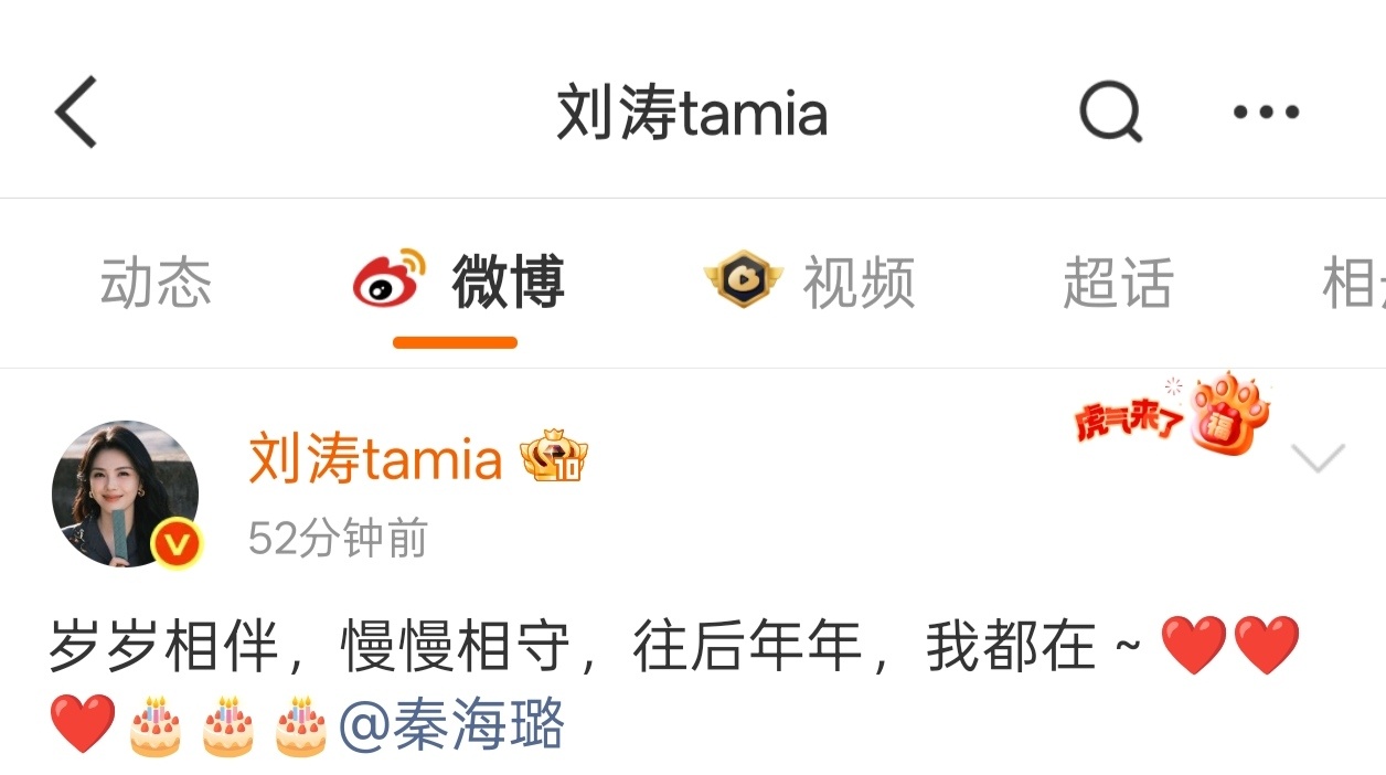 刘涛的表白小语录更新了