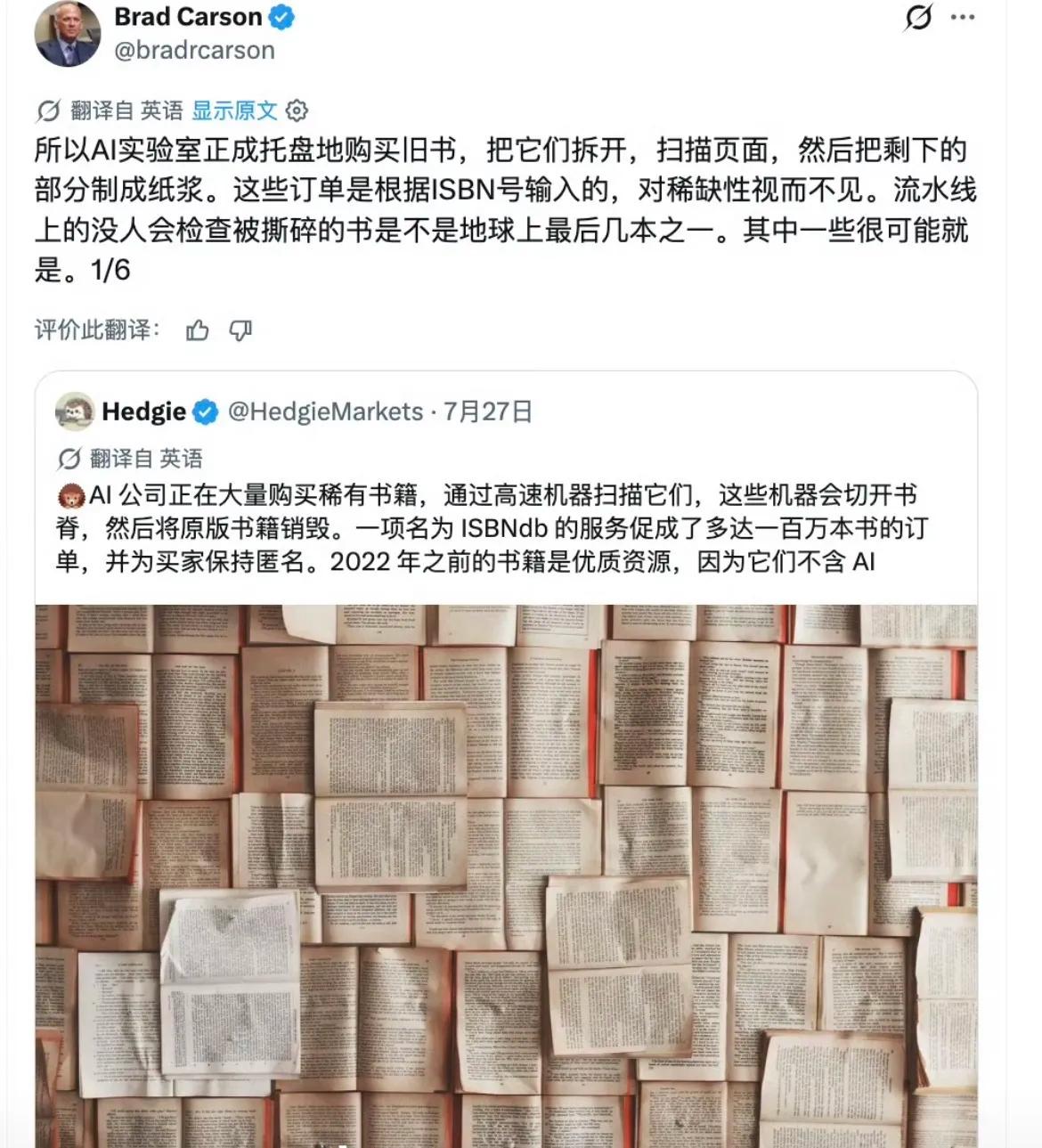 AI巨头疯狂大批量收购旧书，扫描完直接销毁，这是技术进步还是数字时代“焚书”？
