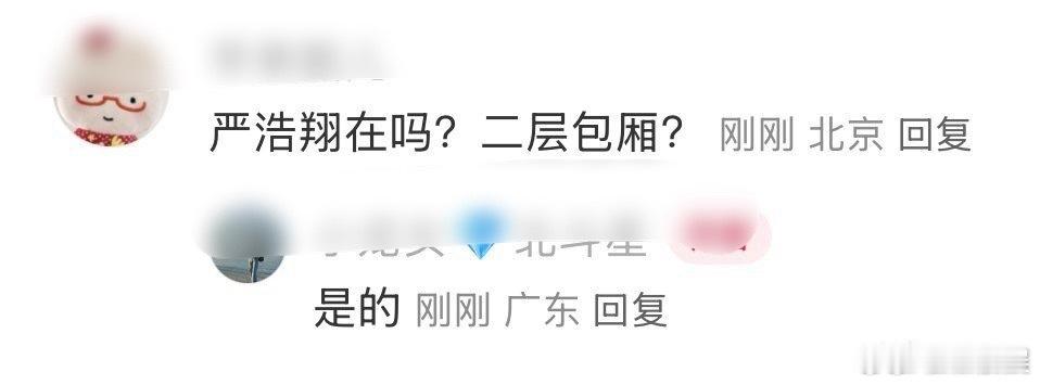 投严浩翔去了？有出图了吗？张杰演唱会 ​​​