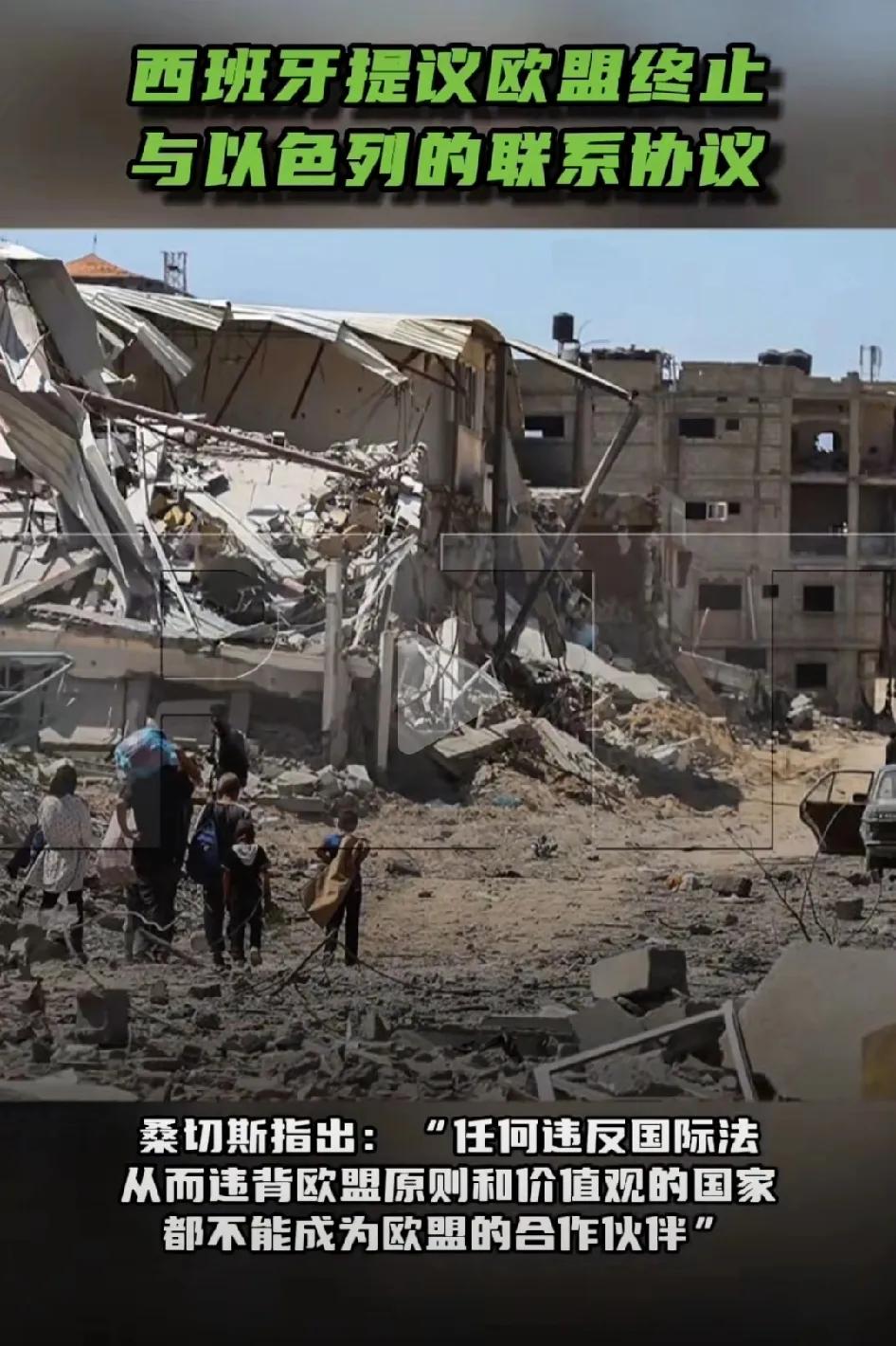 西班牙放大招，将提议欧盟终止与以色列的联系协议。

西班牙首相桑切斯指出：任何违