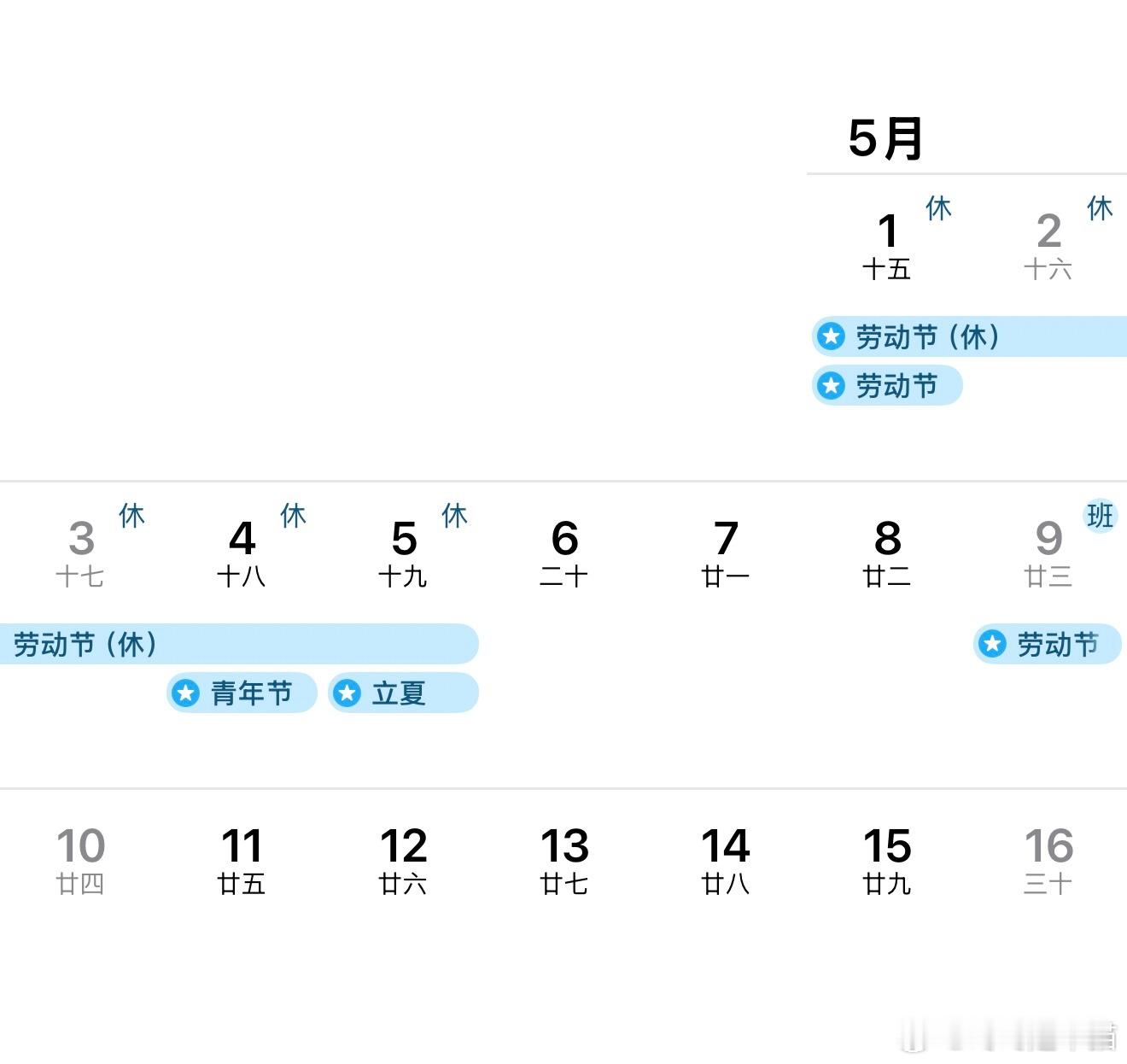 看起来是5天，中间夹了个周六日减两天，9号补班减一天，其实就放了两天五一原来是放