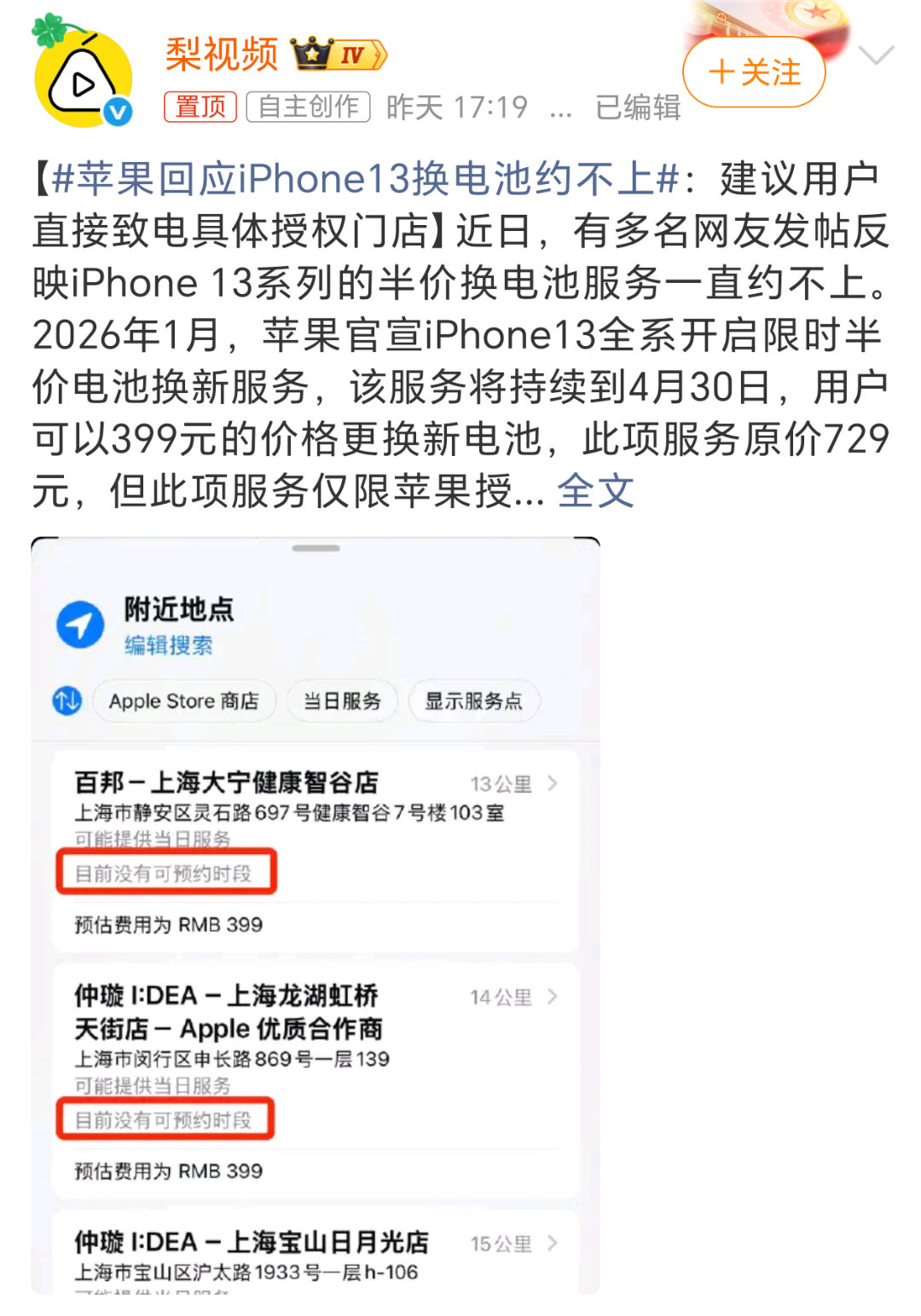 iPhone13半价换电池约不上苹果推出半价换电池，单说这个力度确实够大。很多用