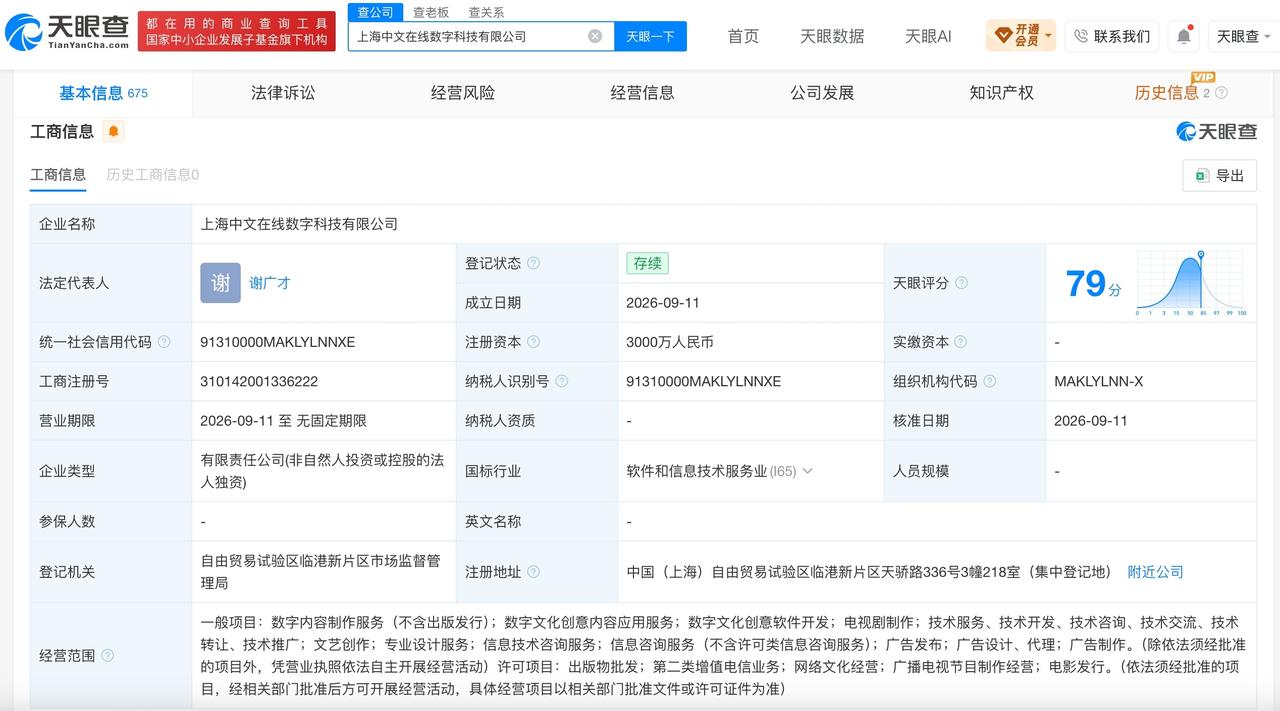 中文在线递表约7个月后终止H股上市
9月新设3000万元全资数字科技公司
中文在
