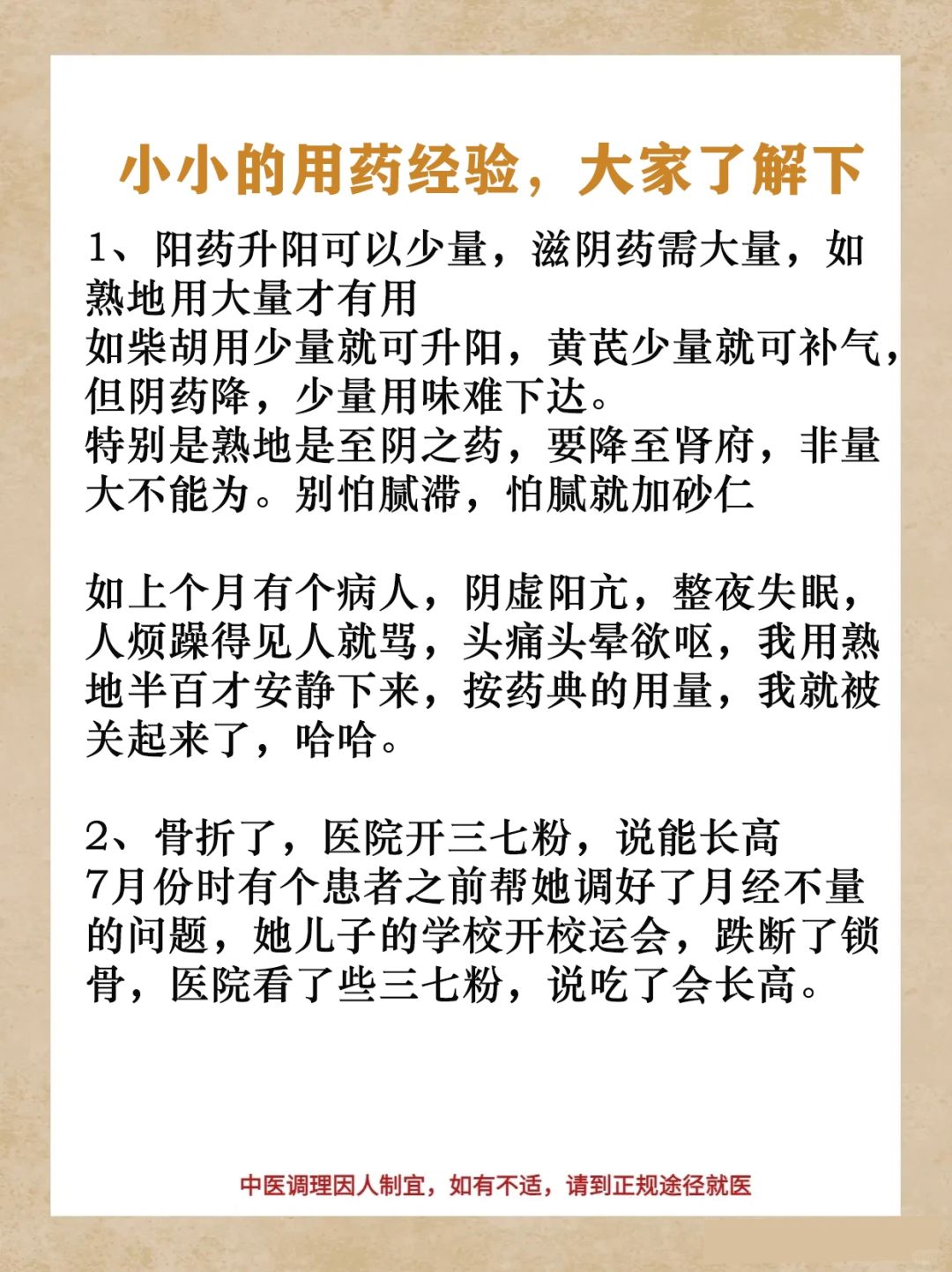 小小的用药经验，大家了解一下