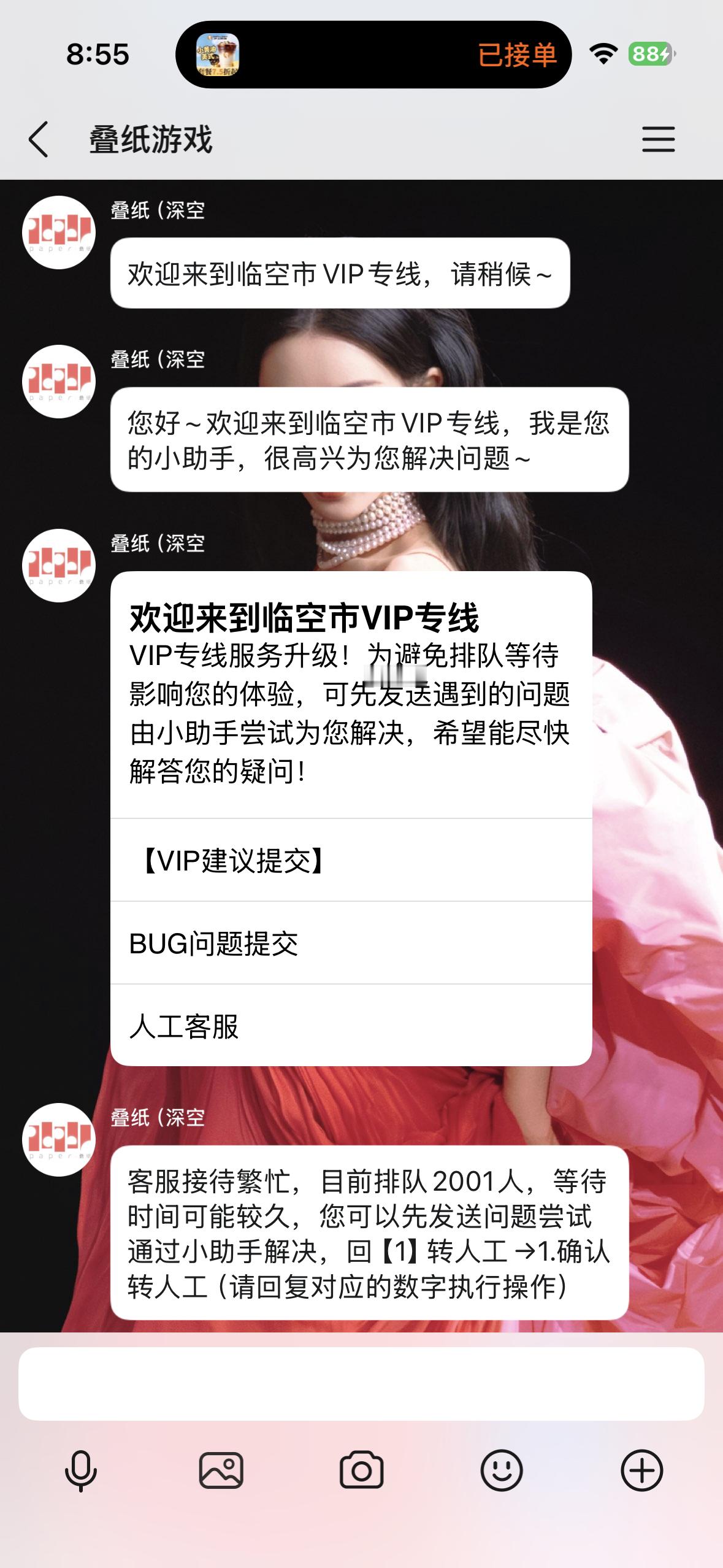 vip客服两千人排队中所有人骂死这个叠纸谢谢 