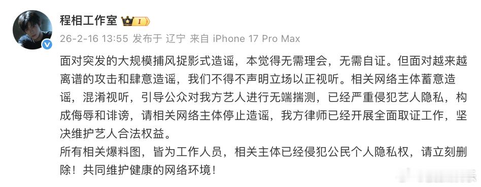 曝程相李佳洁恋情今日凌晨，李佳洁发长文否认与程相恋情，表示“确实认识，但完全不存
