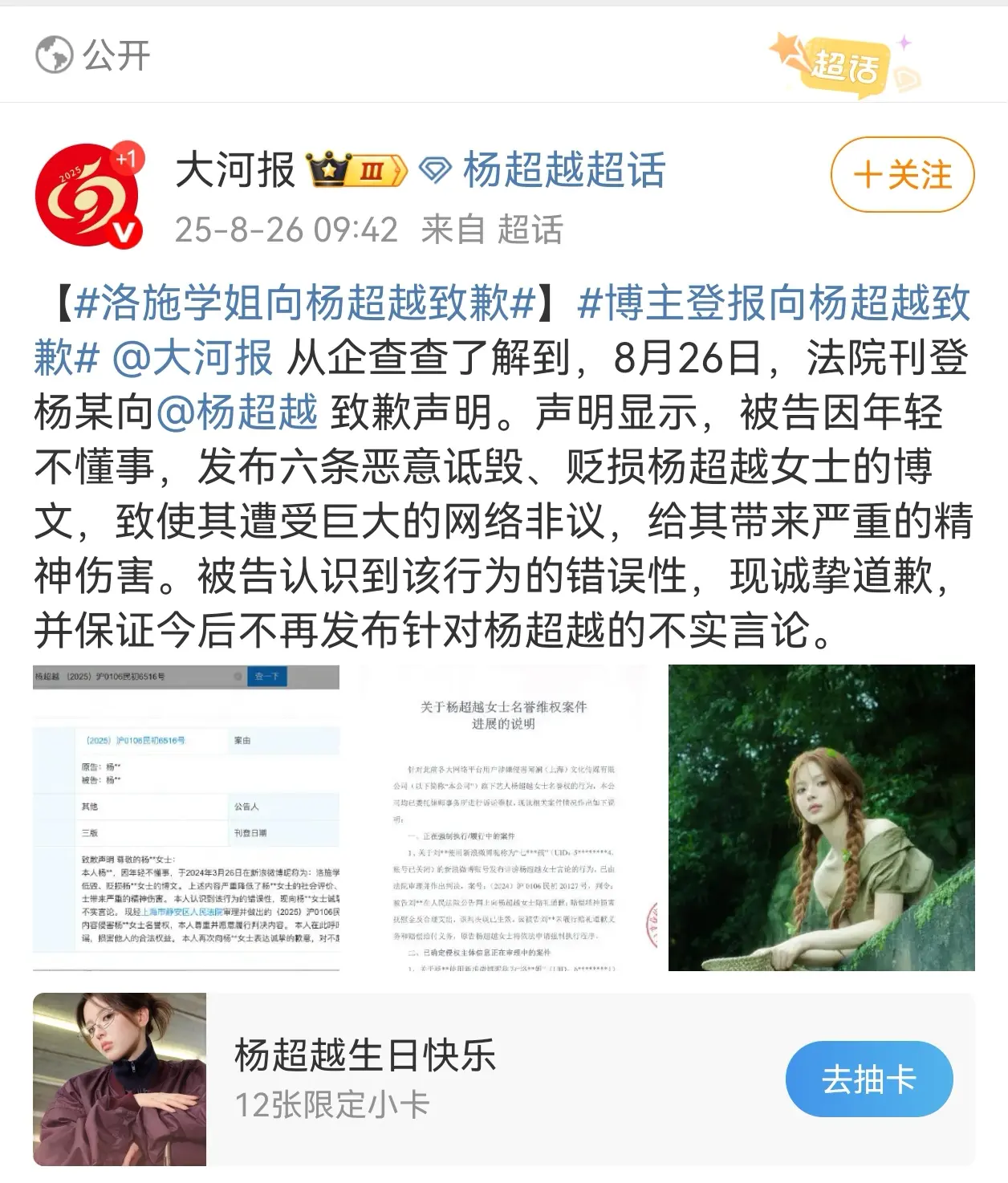 好好好 支持杨超越维权！