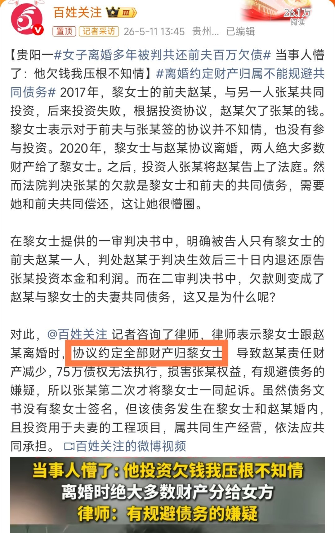 【女子离婚多年被判共还前夫百万欠债】别蒙圈装可怜了，就是财产转移，不冤！ 