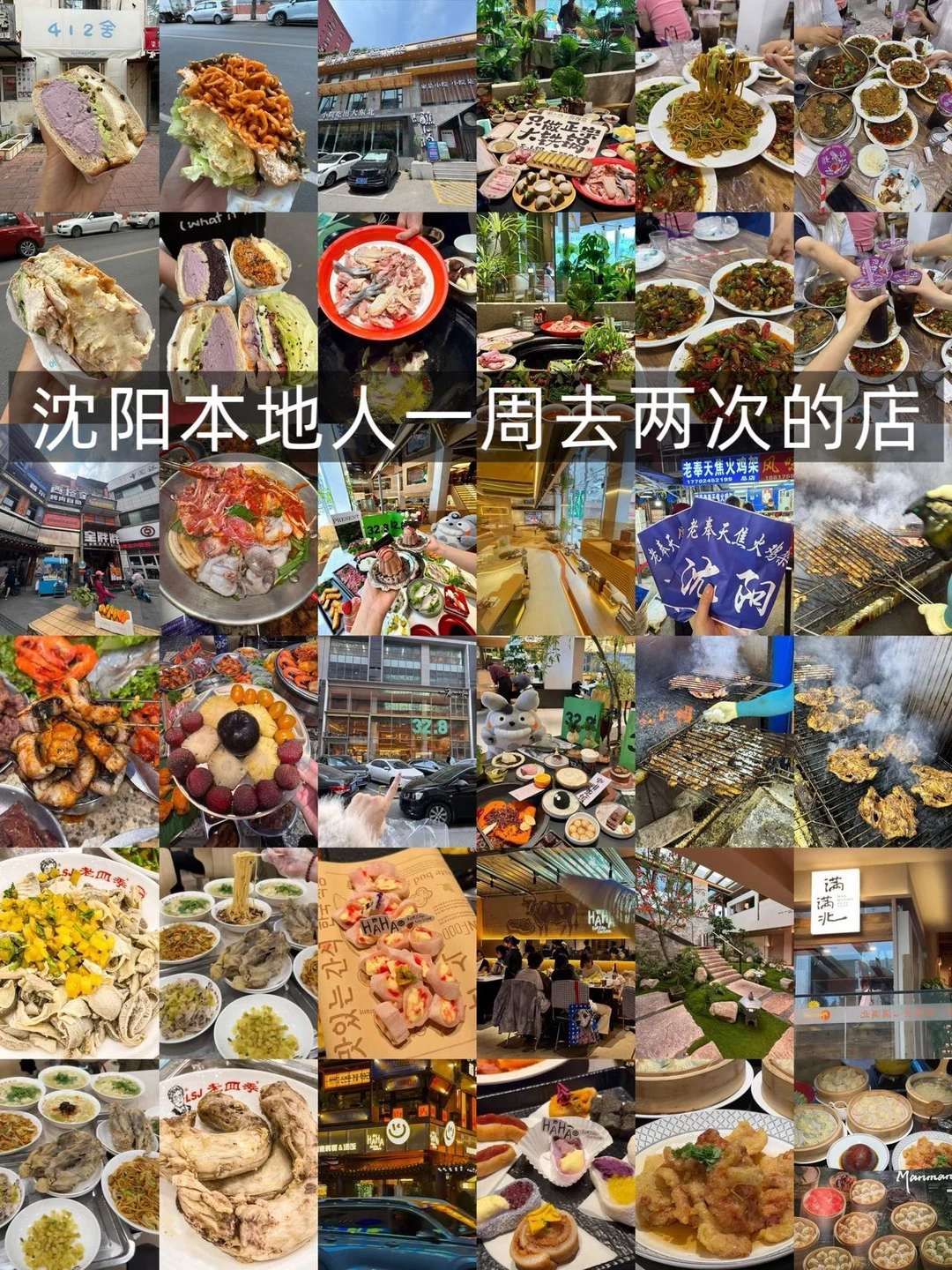 沈阳本地人一周去两次的店！！！