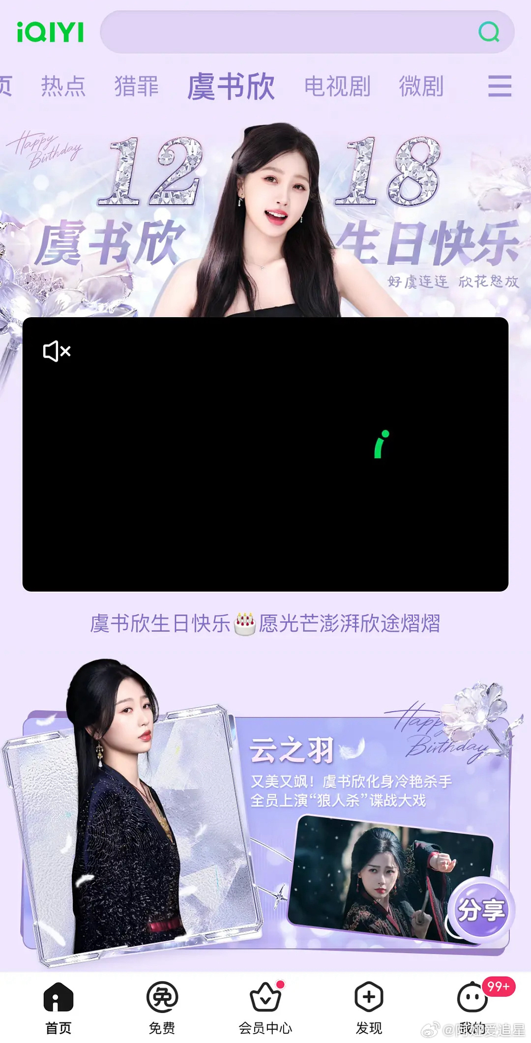 爱奇艺专门给虞书欣开了一个专栏，好有面子啊啊啊啊啊啊 