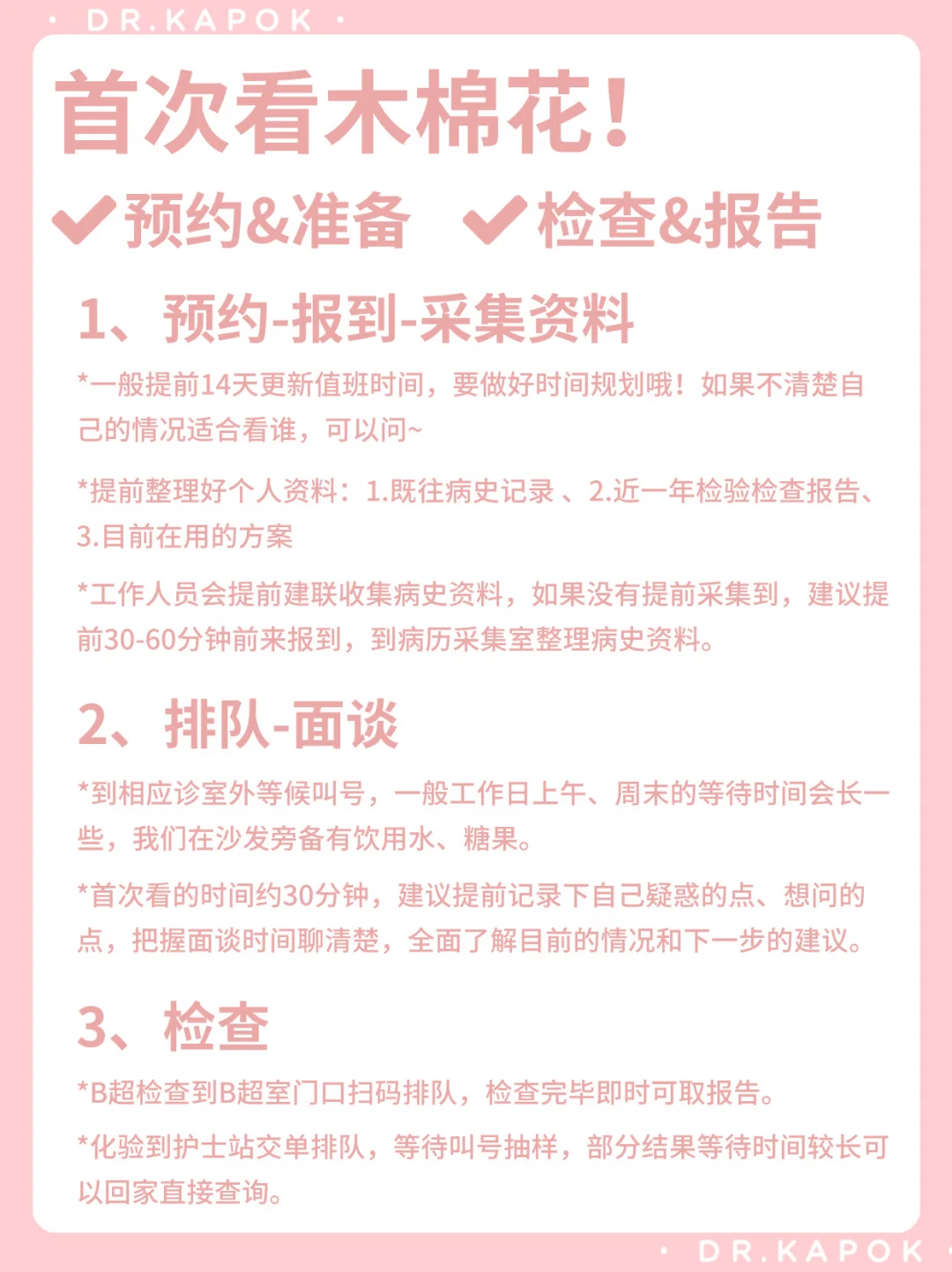 第一次来木棉花怎么安排时间？