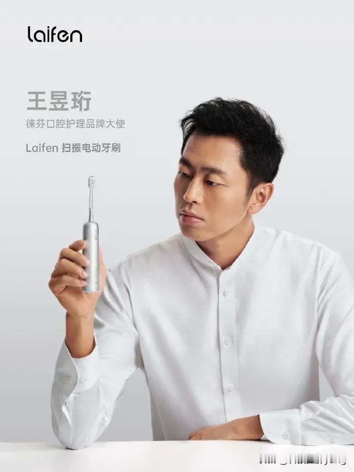 “最强大脑”王昱珩担任徕芬品牌大使，这是继官宣孙一文成为品牌大使后又一影响力人物