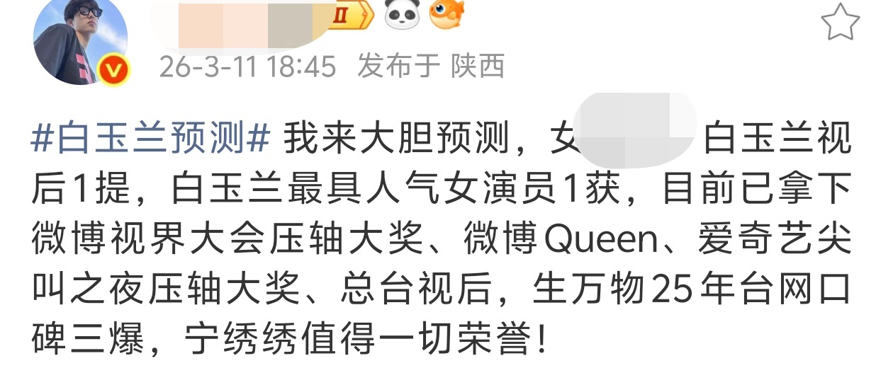 啊？ 别人都正儿八经的三大奖一提二提三提我们老泌出道至今能吹的实绩，各平台分猪肉