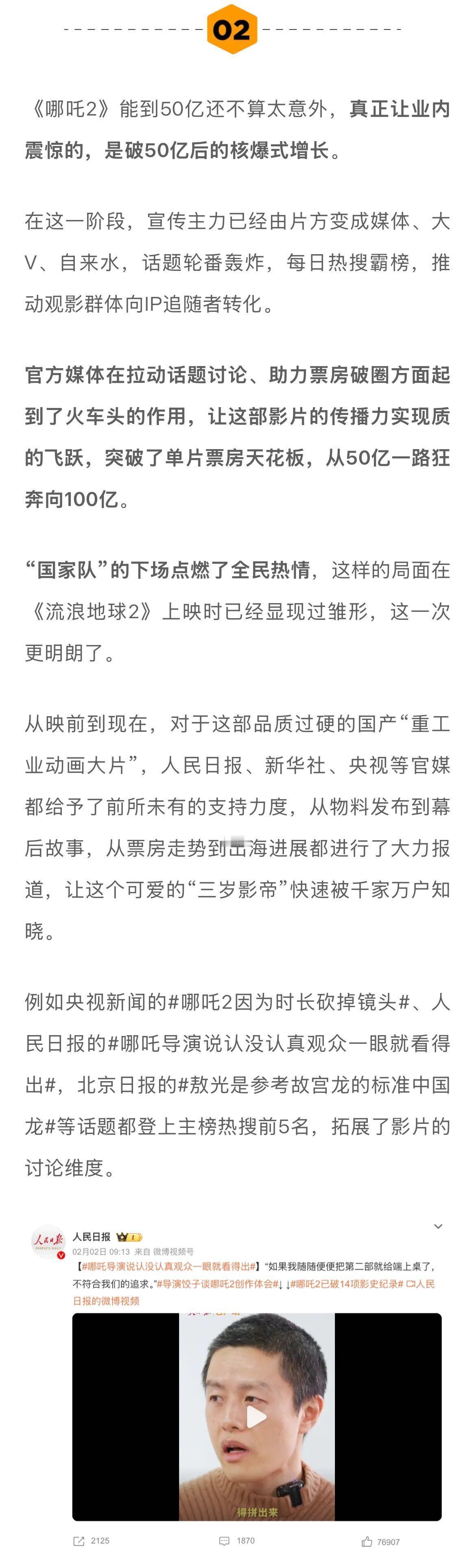 哪吒2拿下140亿的爆款密码  哪吒2 大众情绪就是真金白银  从映前到现在，对