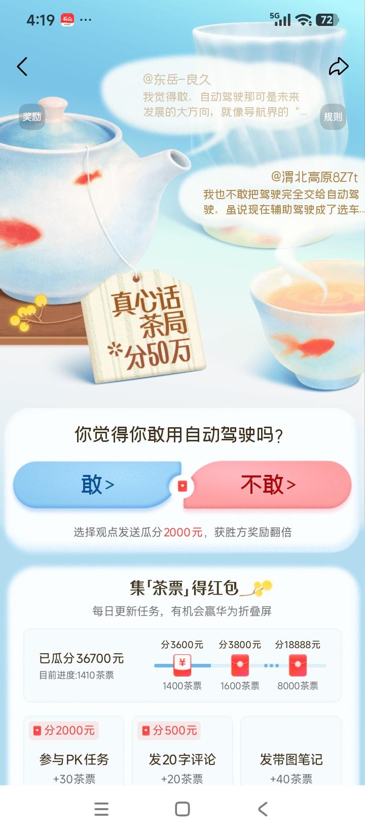 我认为不敢
我凡事喜欢亲力亲为的感觉，驾车我喜欢把自主权掌握在自己手中，而不是交