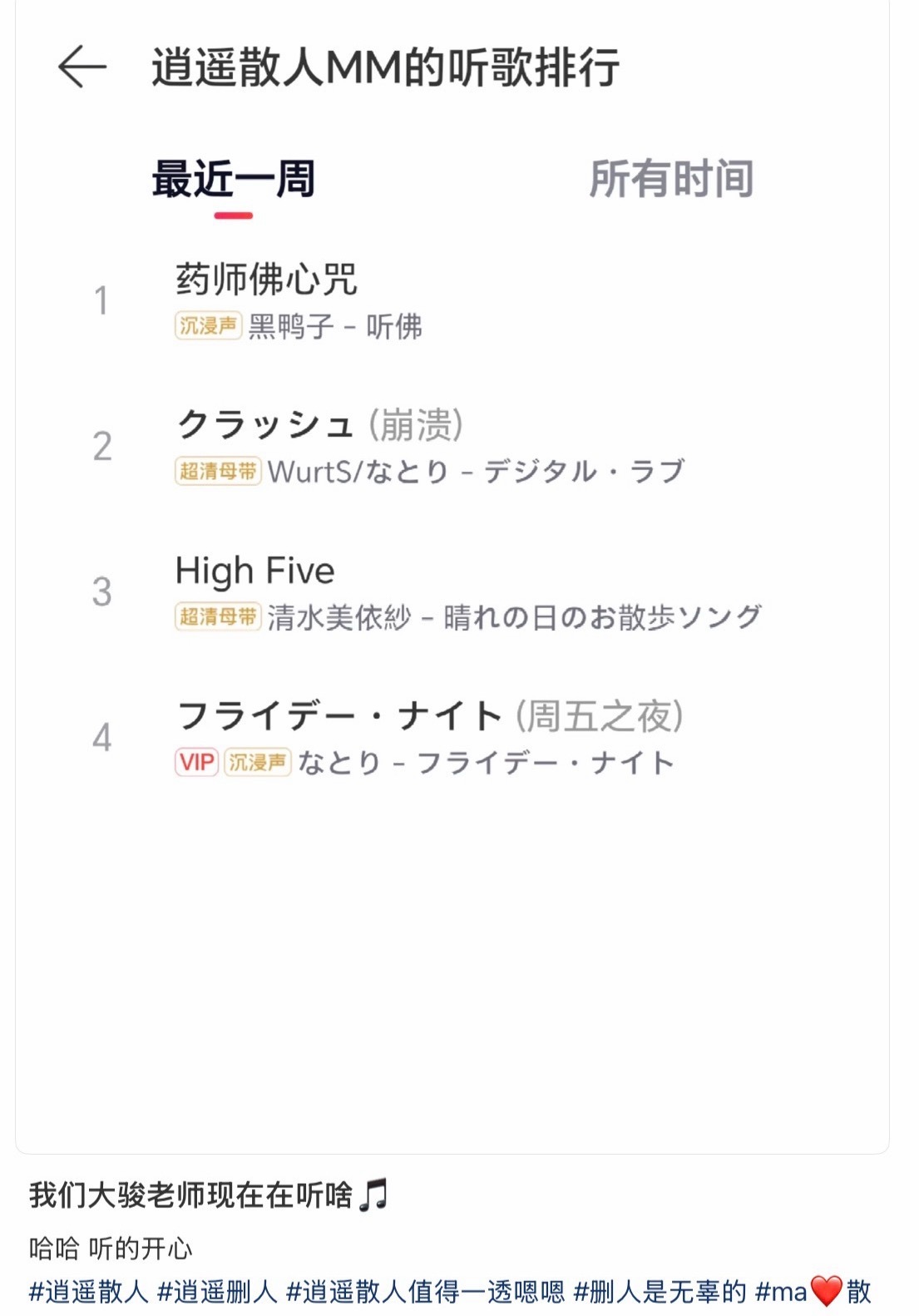 逍遥散人最近一周听的歌害，慢慢来吧，松弛中 