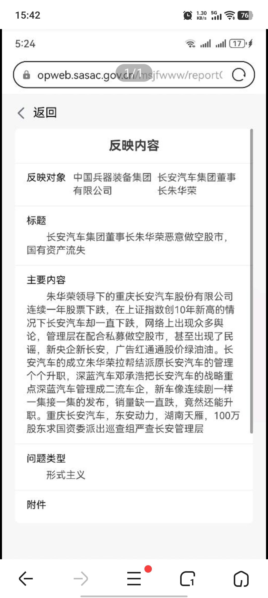 长安汽车上周五涨了一天，本周连续跌了四天，直到今天周五又才略涨几分！看到股吧有股