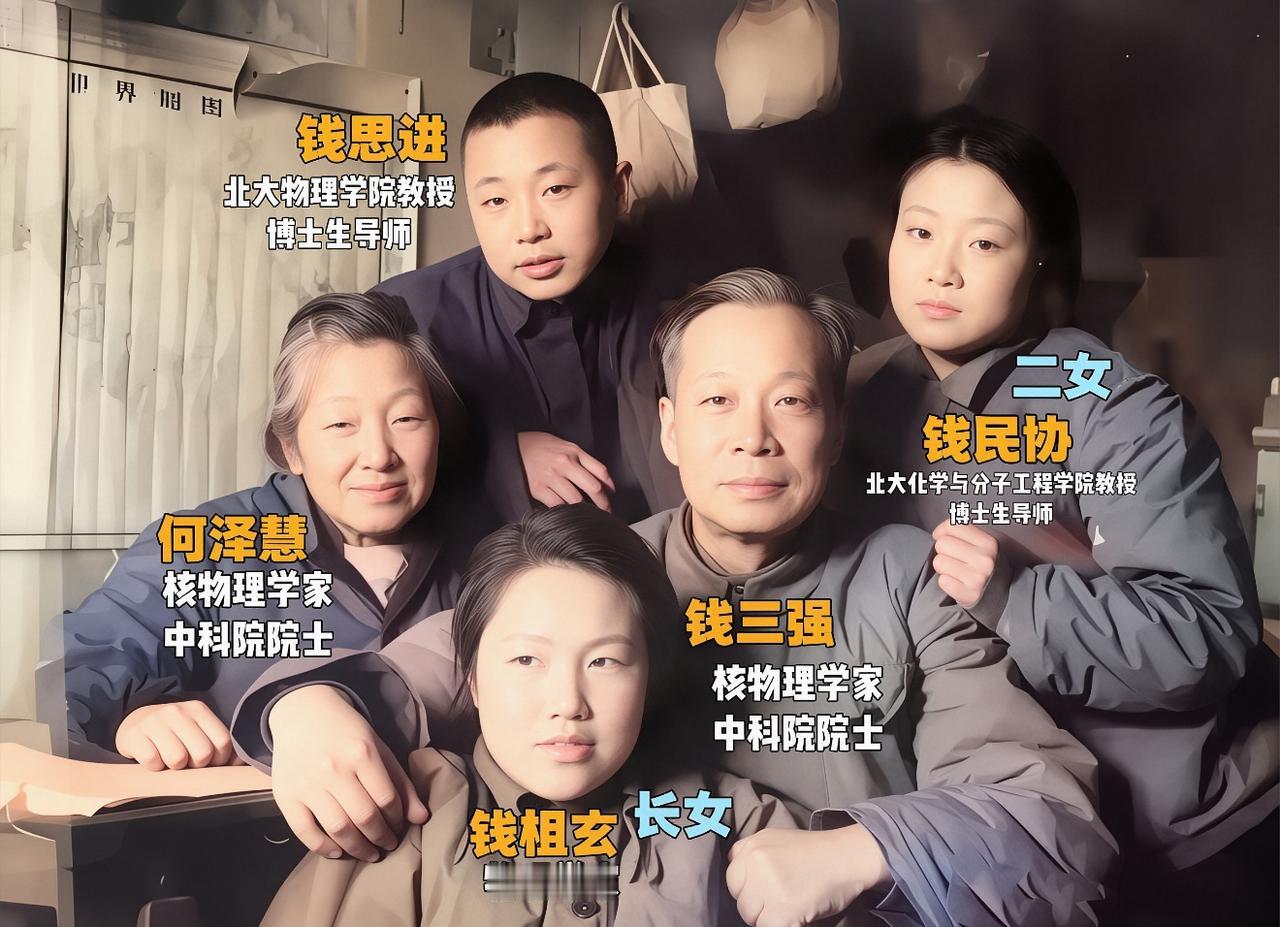 70年代，钱三强、何泽慧一家的全家福。夫妇二人被誉为中国的居里夫妇，钱三强是两弹